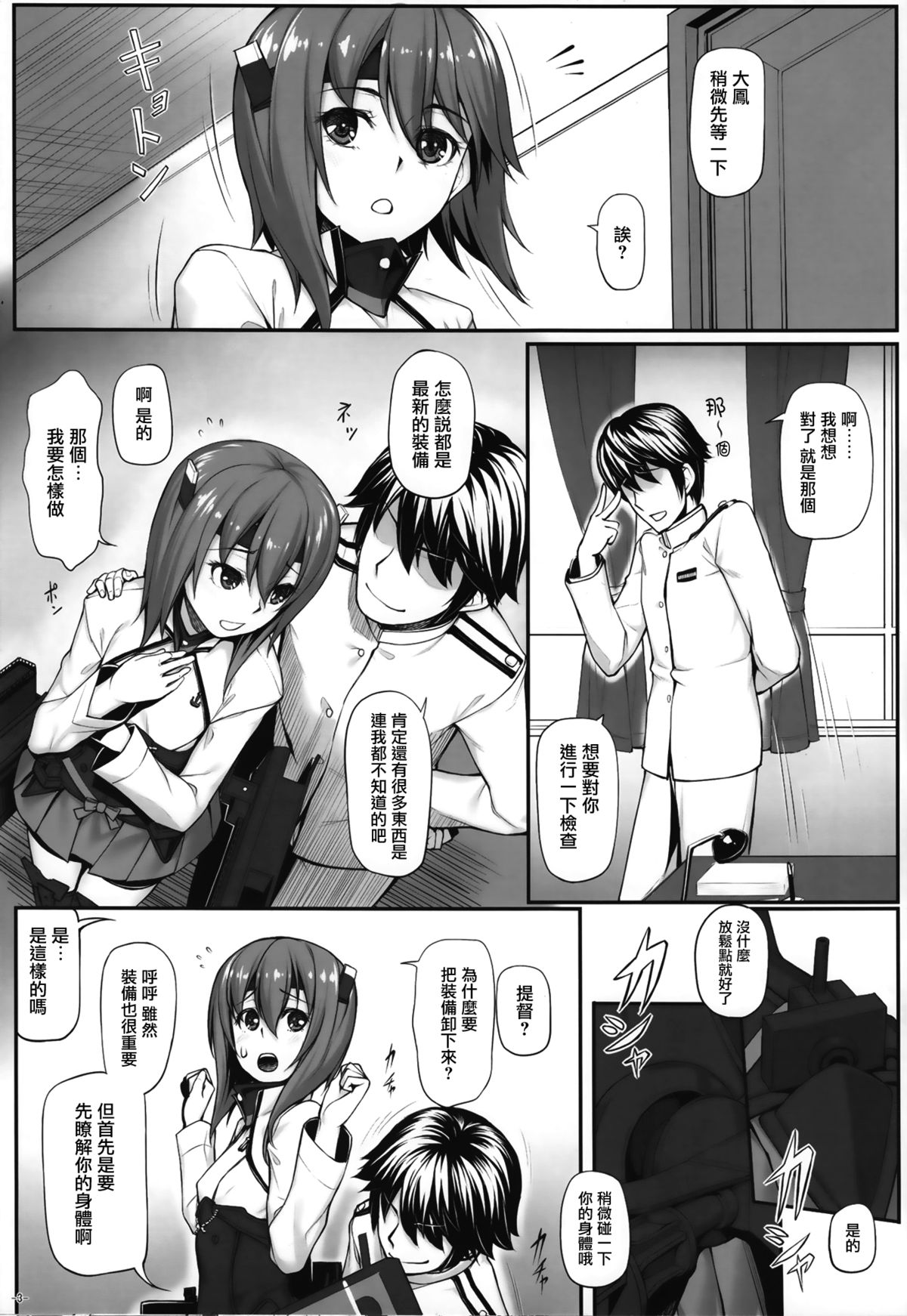 (C86) [エリア14 (かせい)] 提督の檻 (艦隊これくしょん -艦これ-) [中国翻訳]