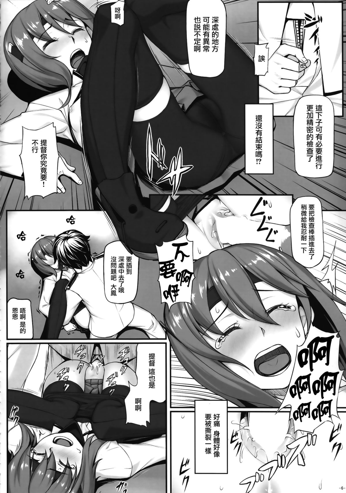 (C86) [エリア14 (かせい)] 提督の檻 (艦隊これくしょん -艦これ-) [中国翻訳]