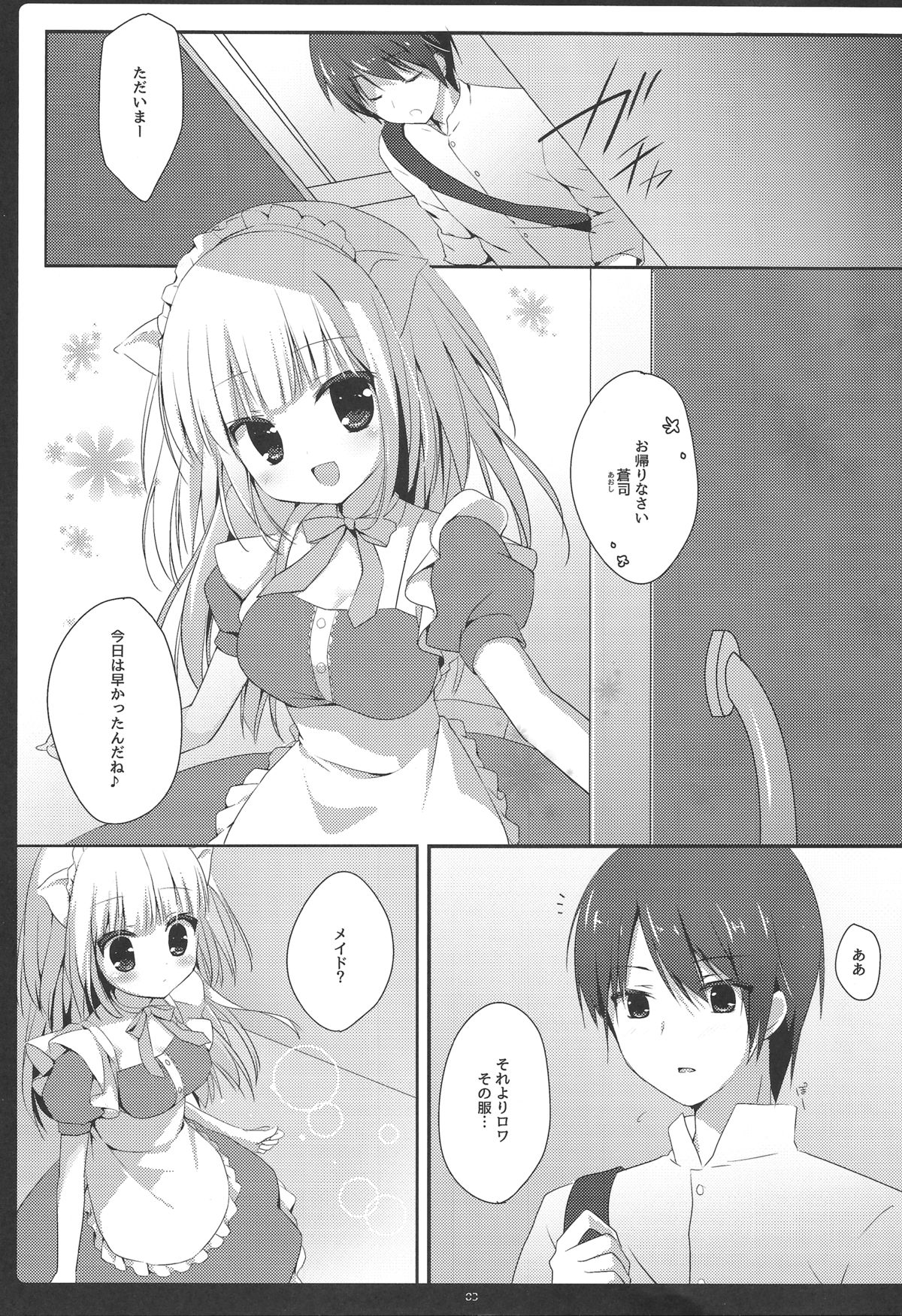 (サンクリ62) [Brown sugar (宮坂なこ)] こぶたもメイドになれますか?