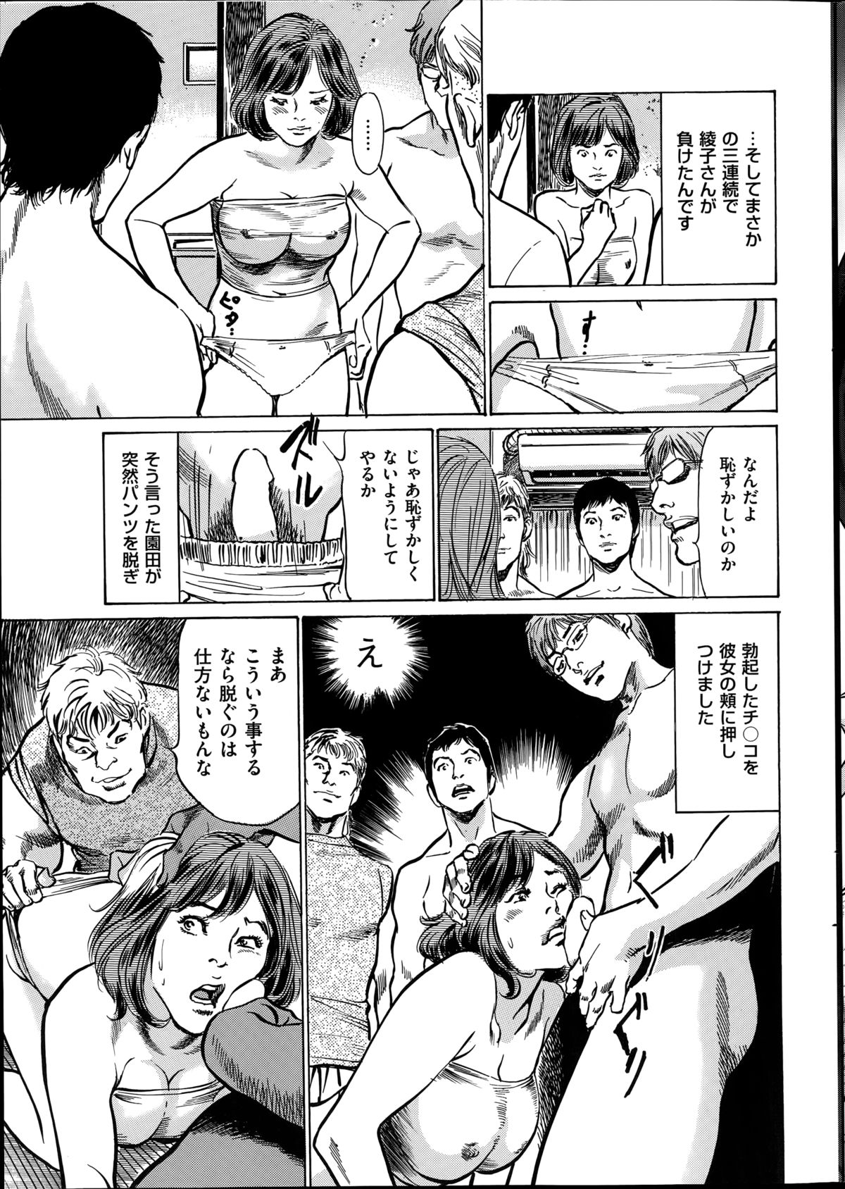 メンズゴールド 2014年8月号