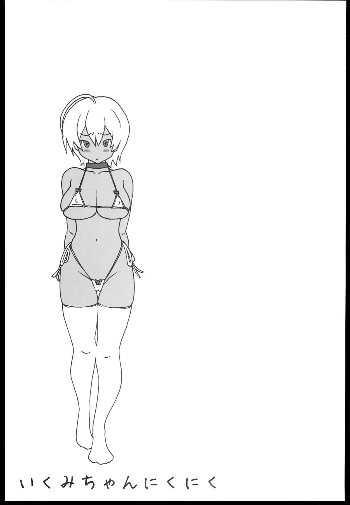 (C85) [甘酒鳩商店 (養酒オヘペ)] いくみちゃんにくにく (食戟のソーマ) [中国翻訳]