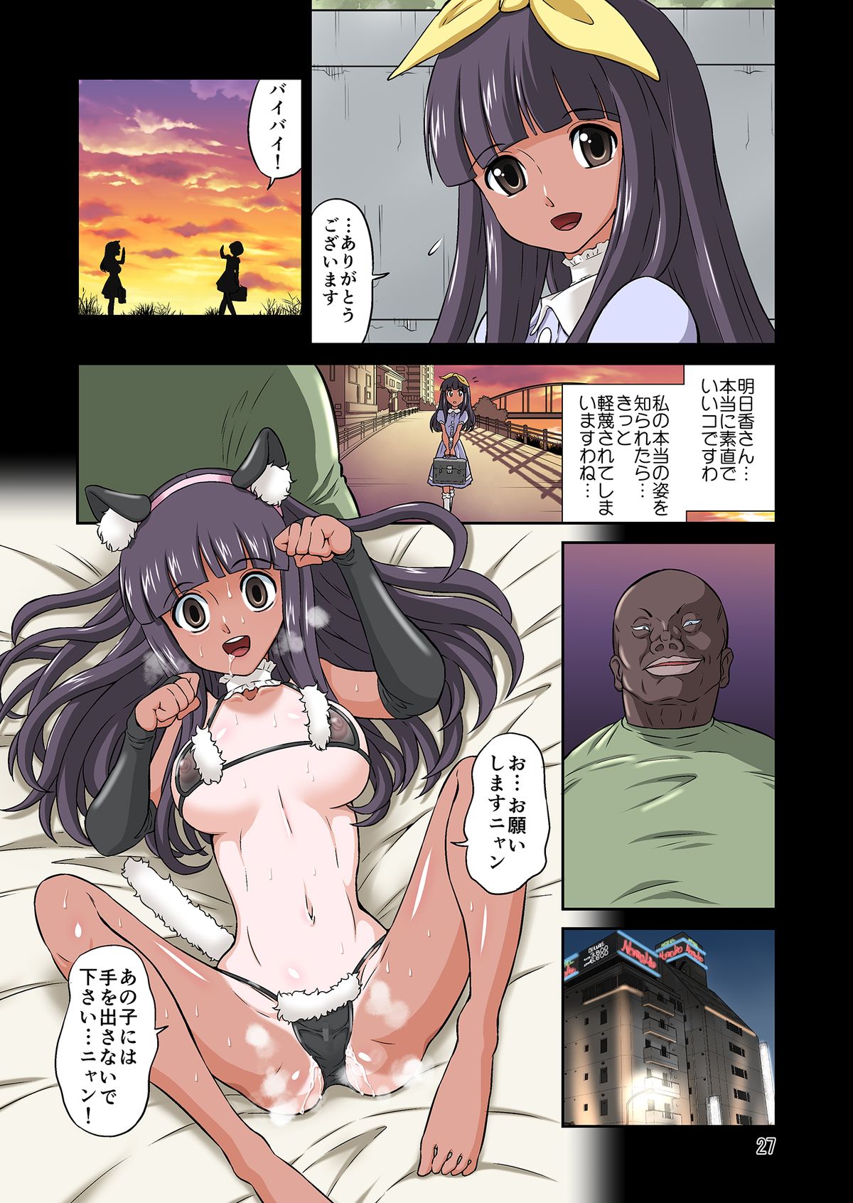 [DOZA Village (どざむら)] 黒人VS◯学生Vol.3 ～深窓の令嬢・巨乳J◯朝比奈心愛編～ [DL版]