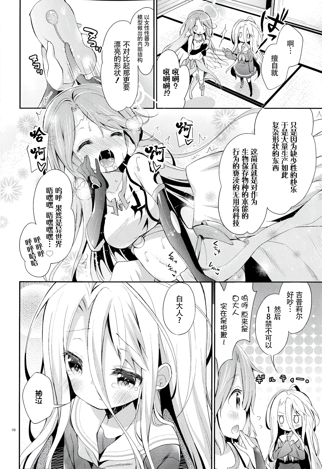 (C86) [ココアホリック (ユイザキカズヤ)] 「しろ…きょうからこどもおなほに、なる」 (ノーゲーム・ノーライフ) [中国翻訳]
