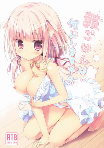 (みみけっと30) [Brown sugar (宮坂なこ)] 朝ごはんは何にしますか?