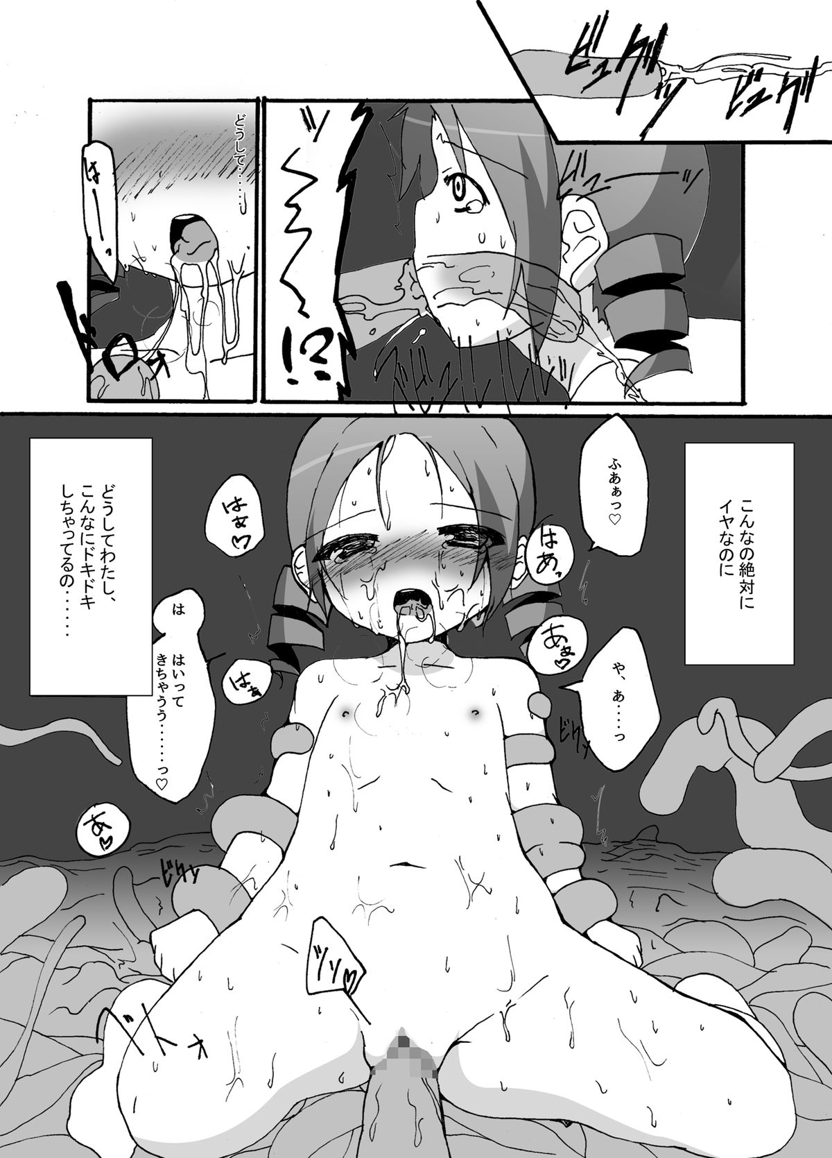 [ぱいんとさいず (みんとあいす, TKS)] 体内連鎖Feverじゅげむ (ぷよぷよ) [DL版]