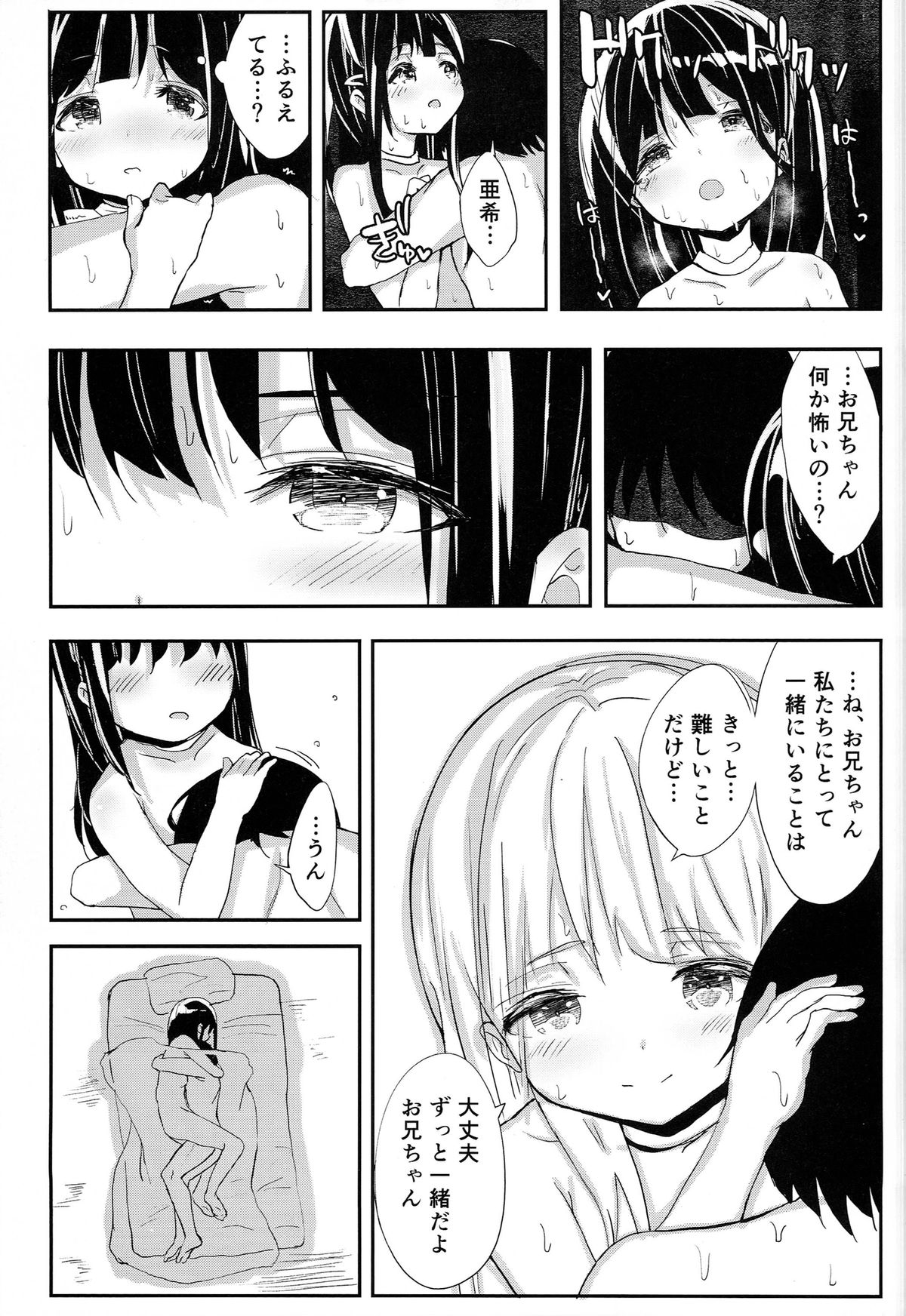 (C86) [がめんはじ (ノジ)] 32日目のブラックサマー
