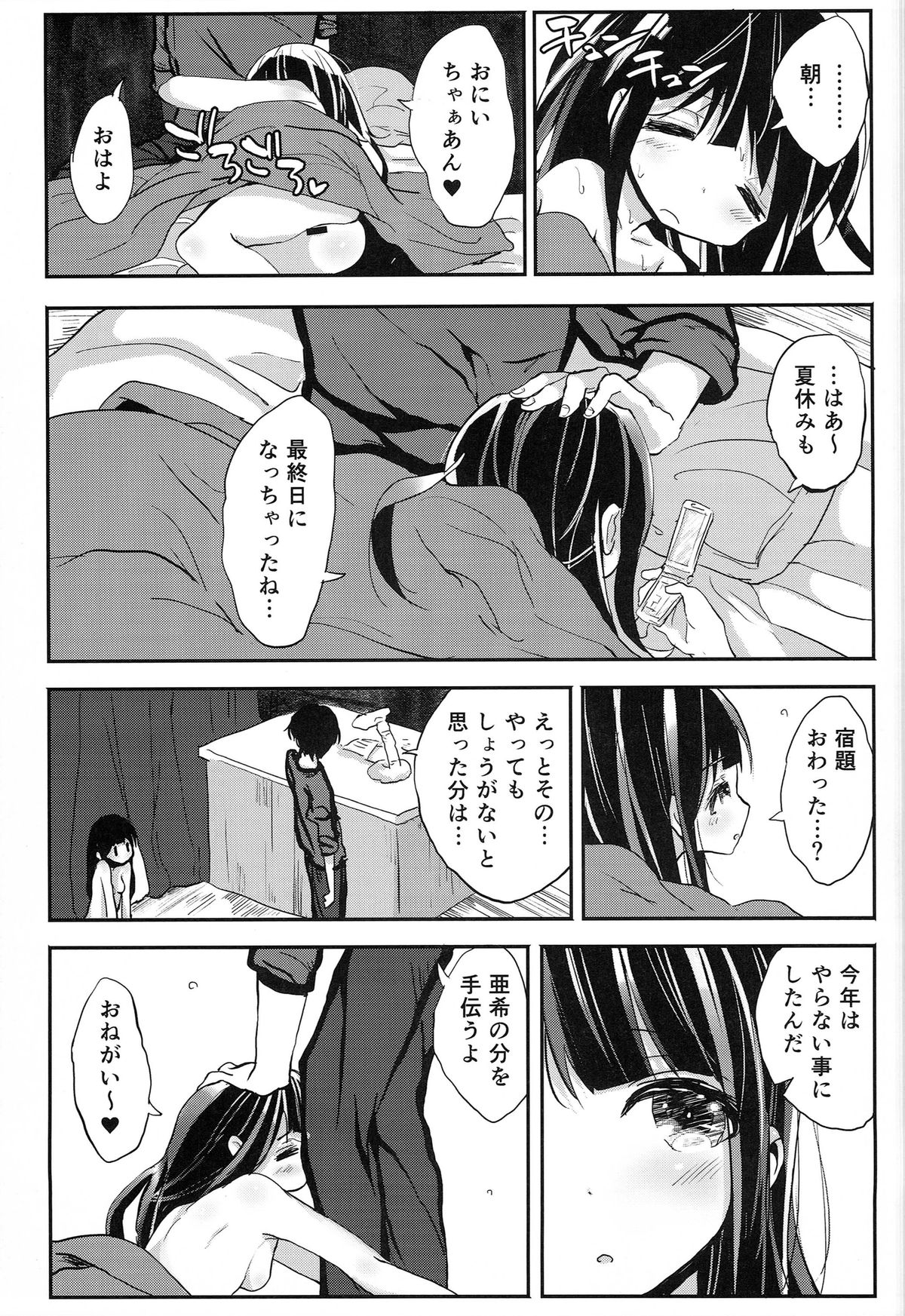 (C86) [がめんはじ (ノジ)] 32日目のブラックサマー