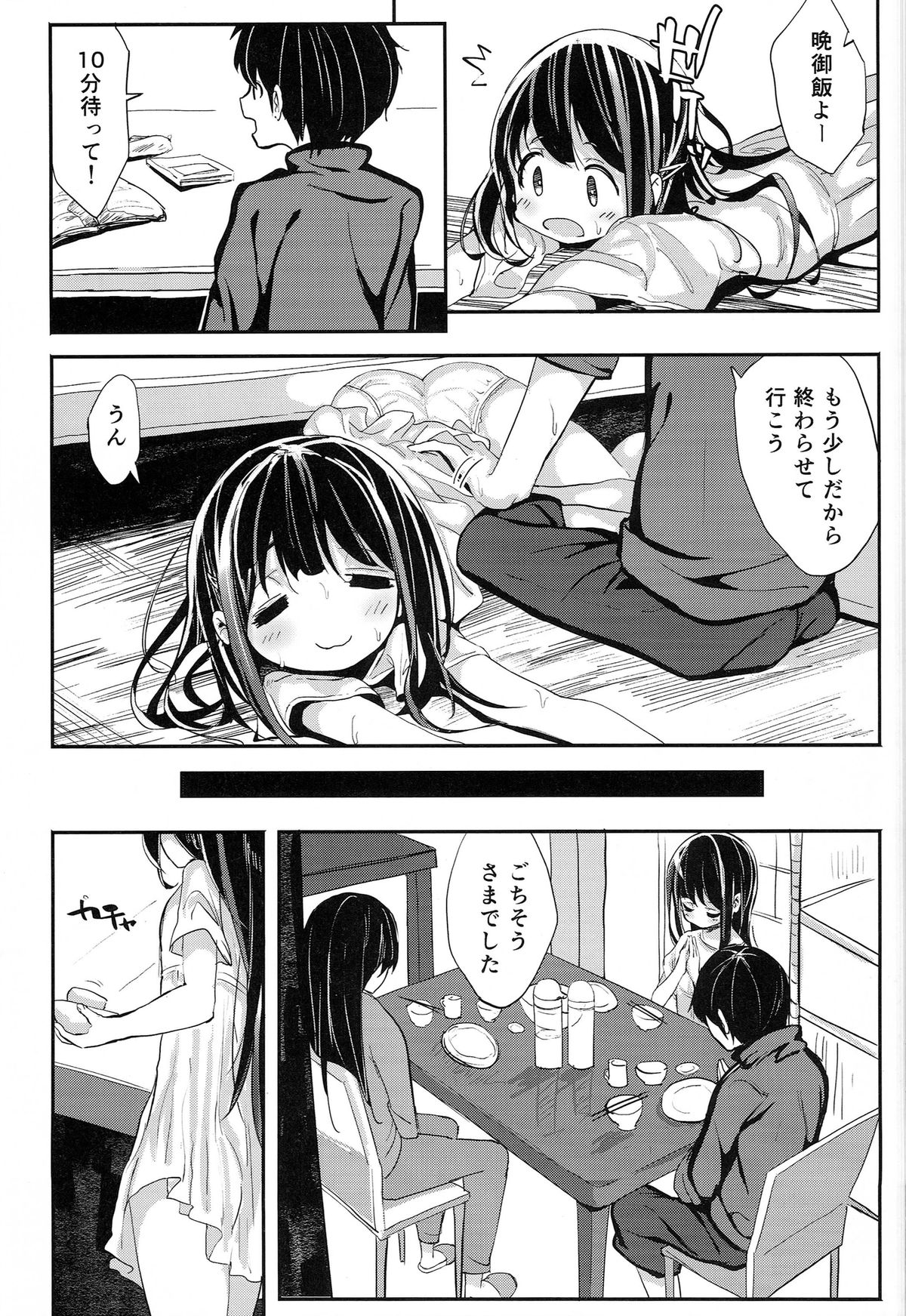 (C86) [がめんはじ (ノジ)] 32日目のブラックサマー
