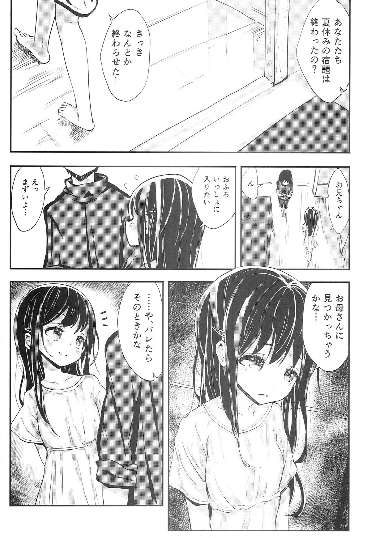 (C86) [がめんはじ (ノジ)] 32日目のブラックサマー