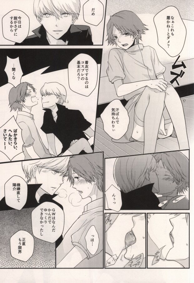 LOVE SOUVENIA（ペルソナ4）