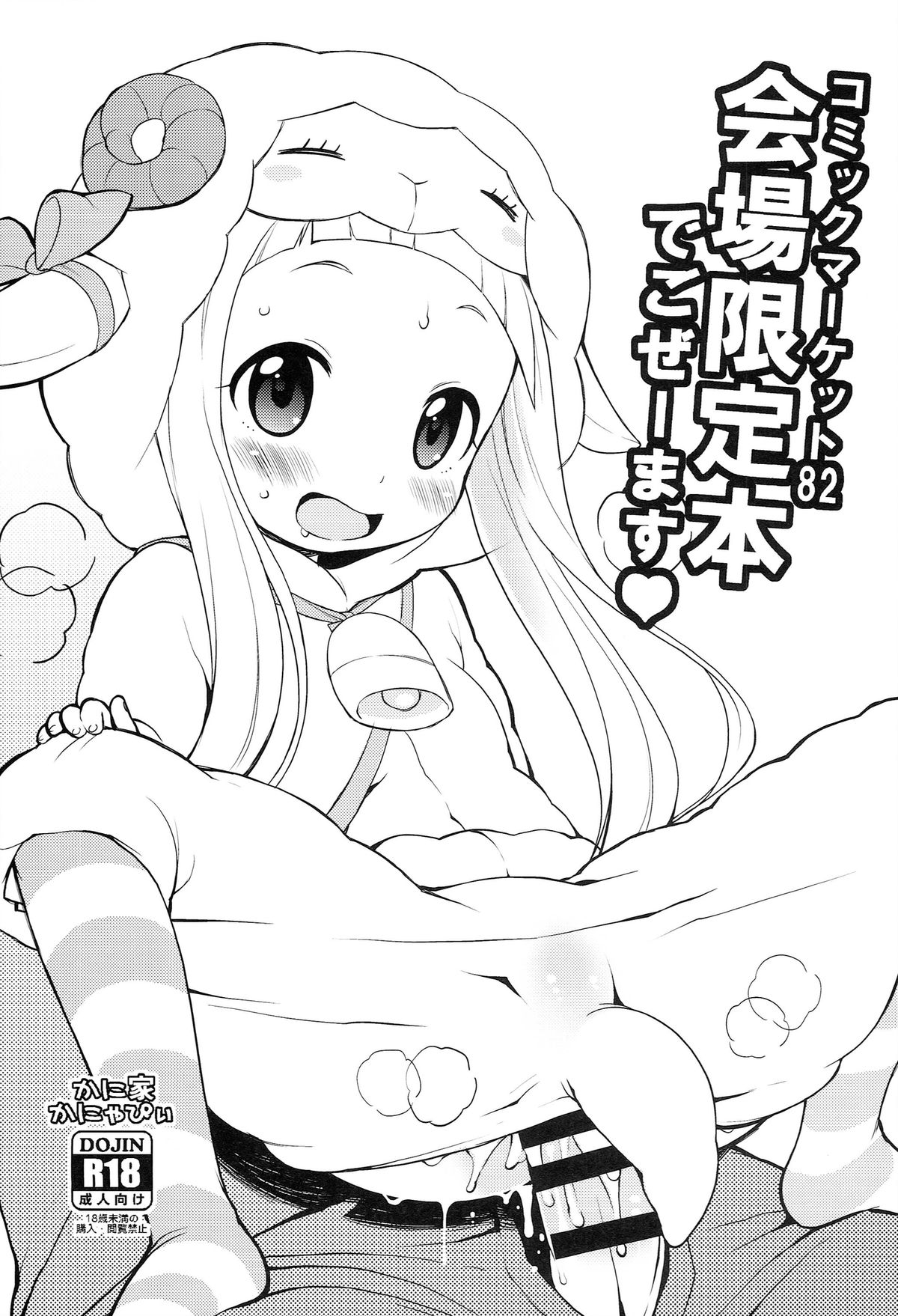 (C86) [かに家 (かにゃぴぃ)] かに家のおまけ本総集編+α (よろず)