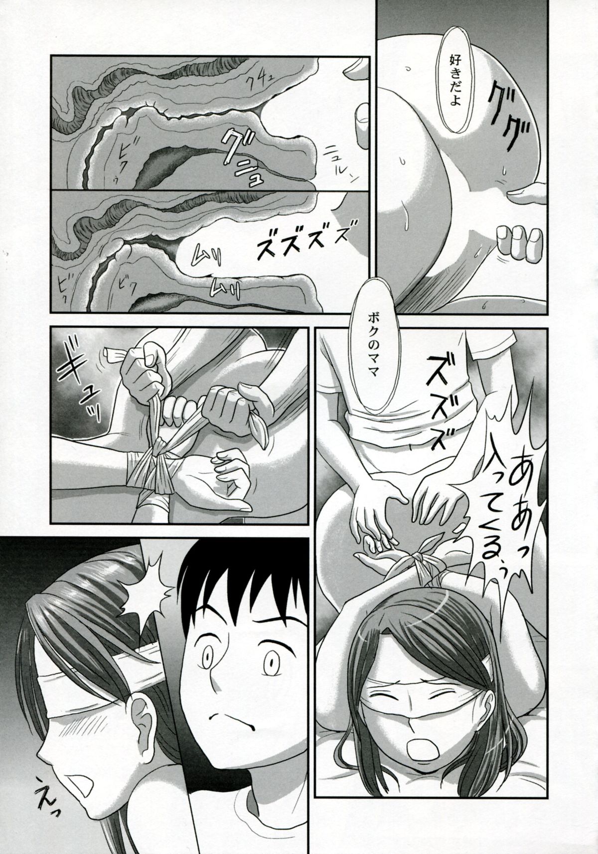 [絵魔] ネトラレ
