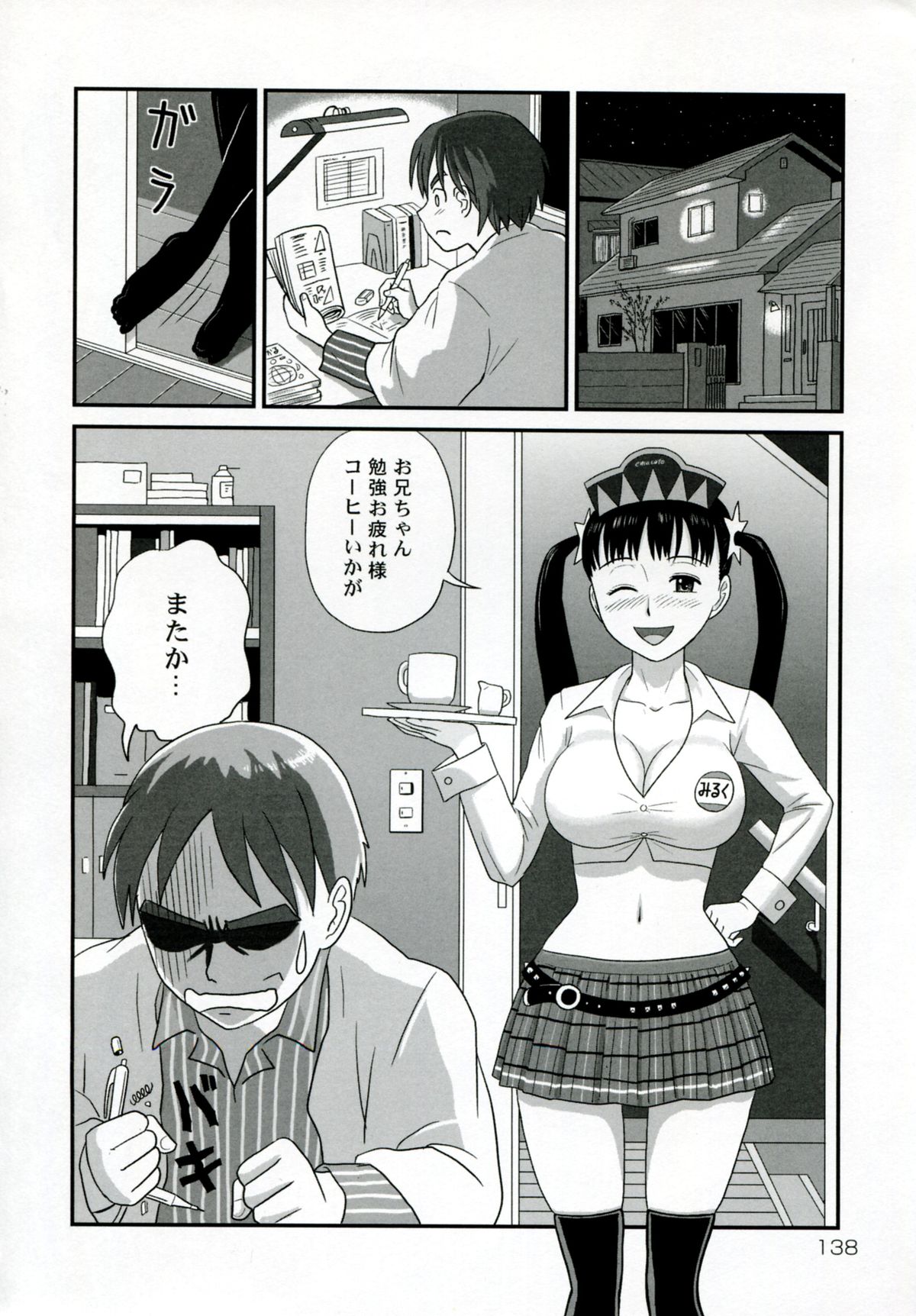 [絵魔] ネトラレ