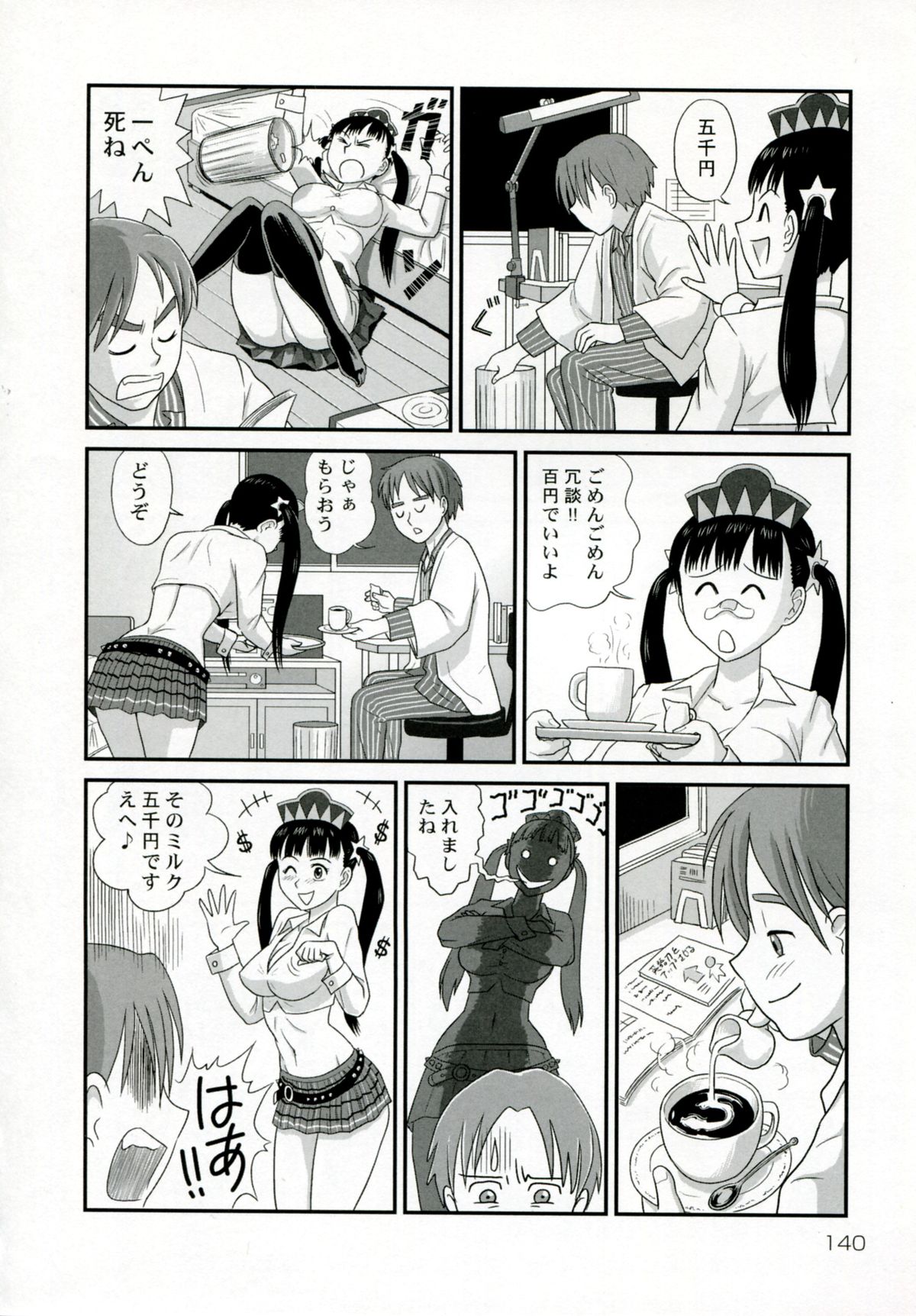 [絵魔] ネトラレ