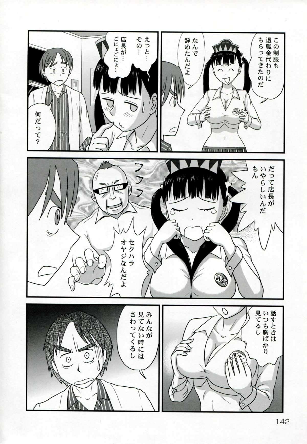 [絵魔] ネトラレ