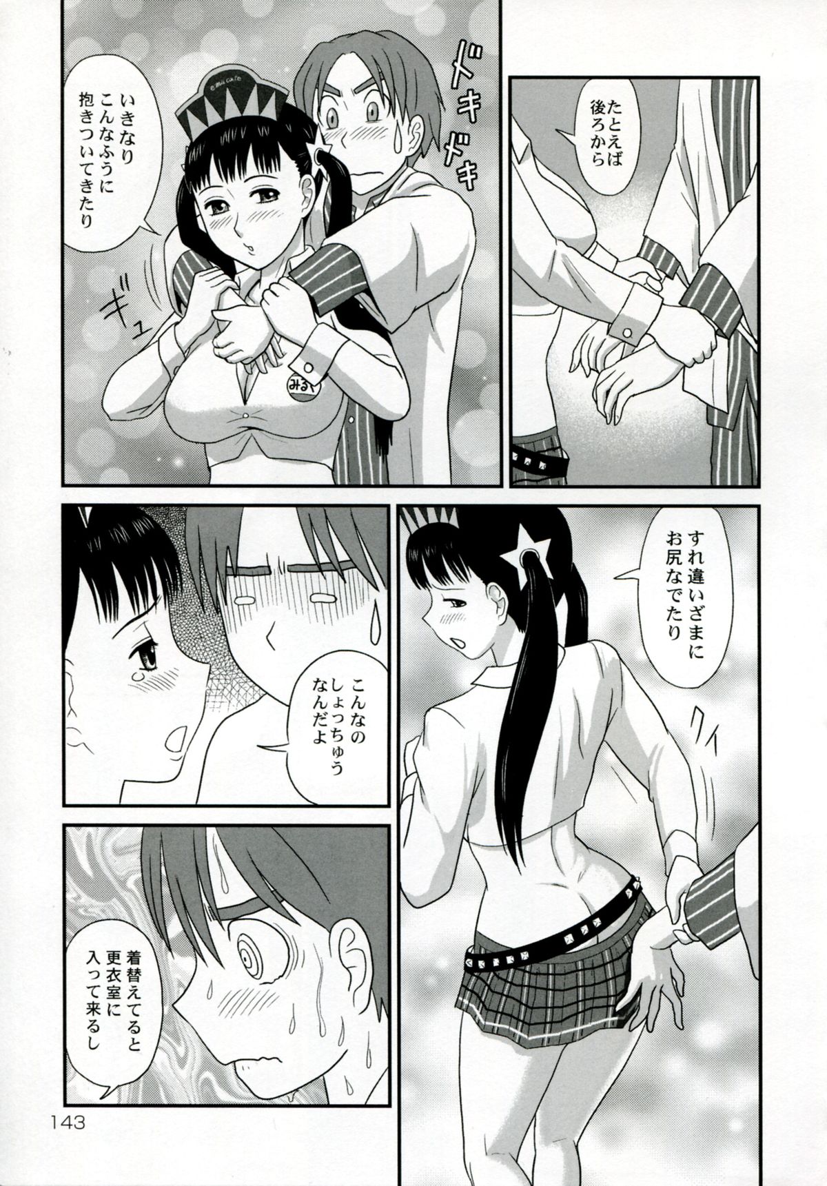 [絵魔] ネトラレ