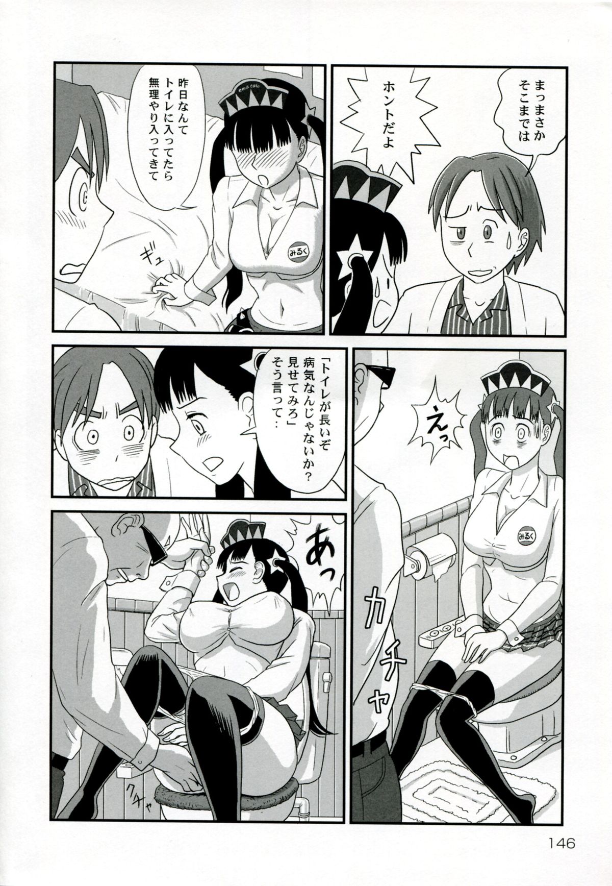 [絵魔] ネトラレ