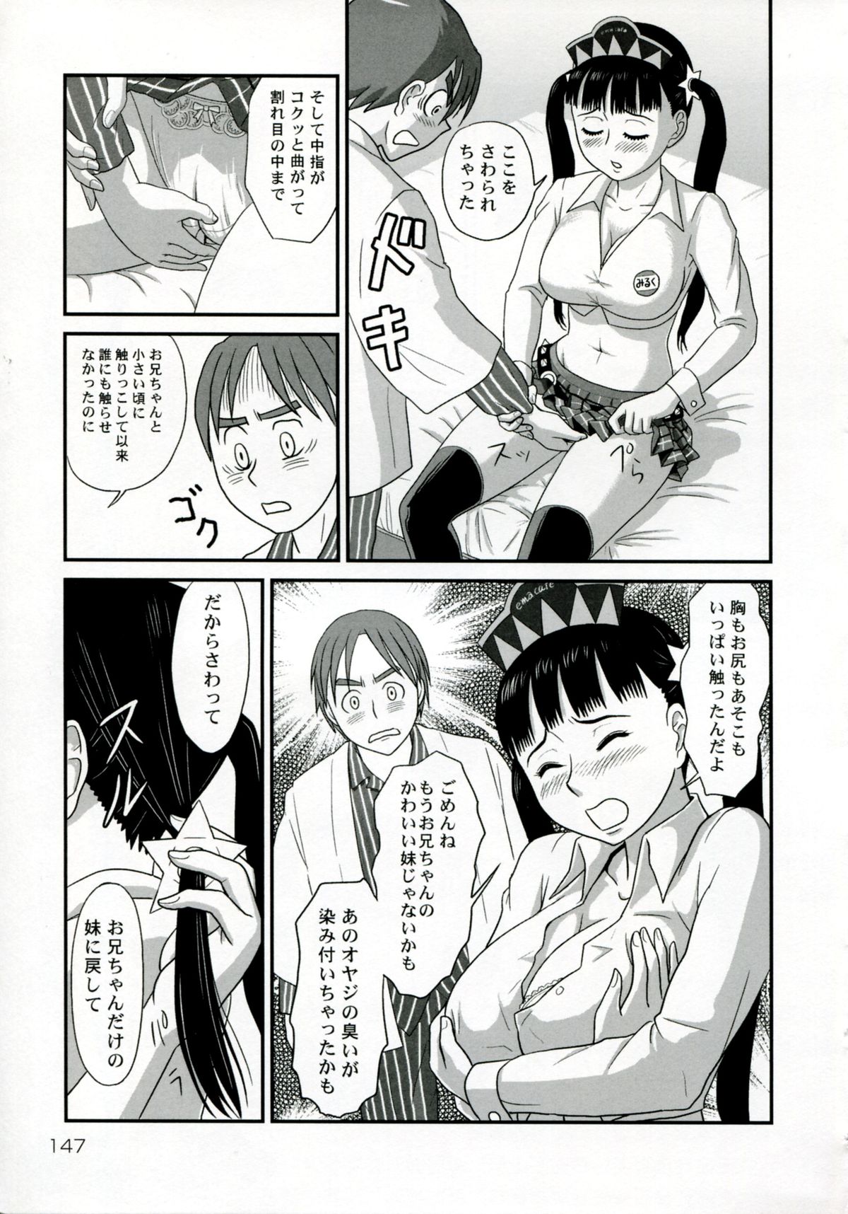 [絵魔] ネトラレ