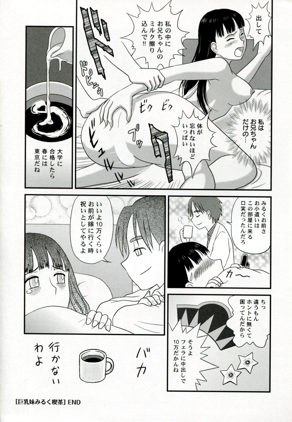 [絵魔] ネトラレ