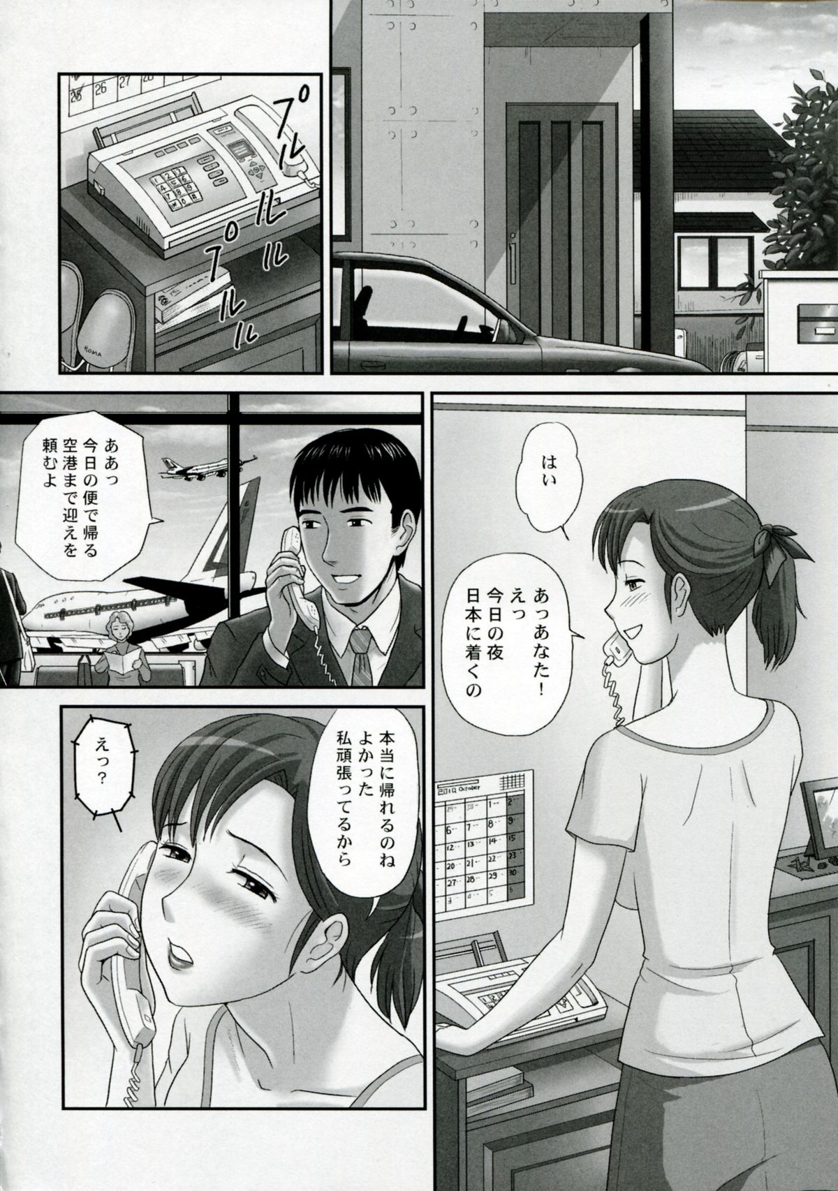 [絵魔] ネトラレ