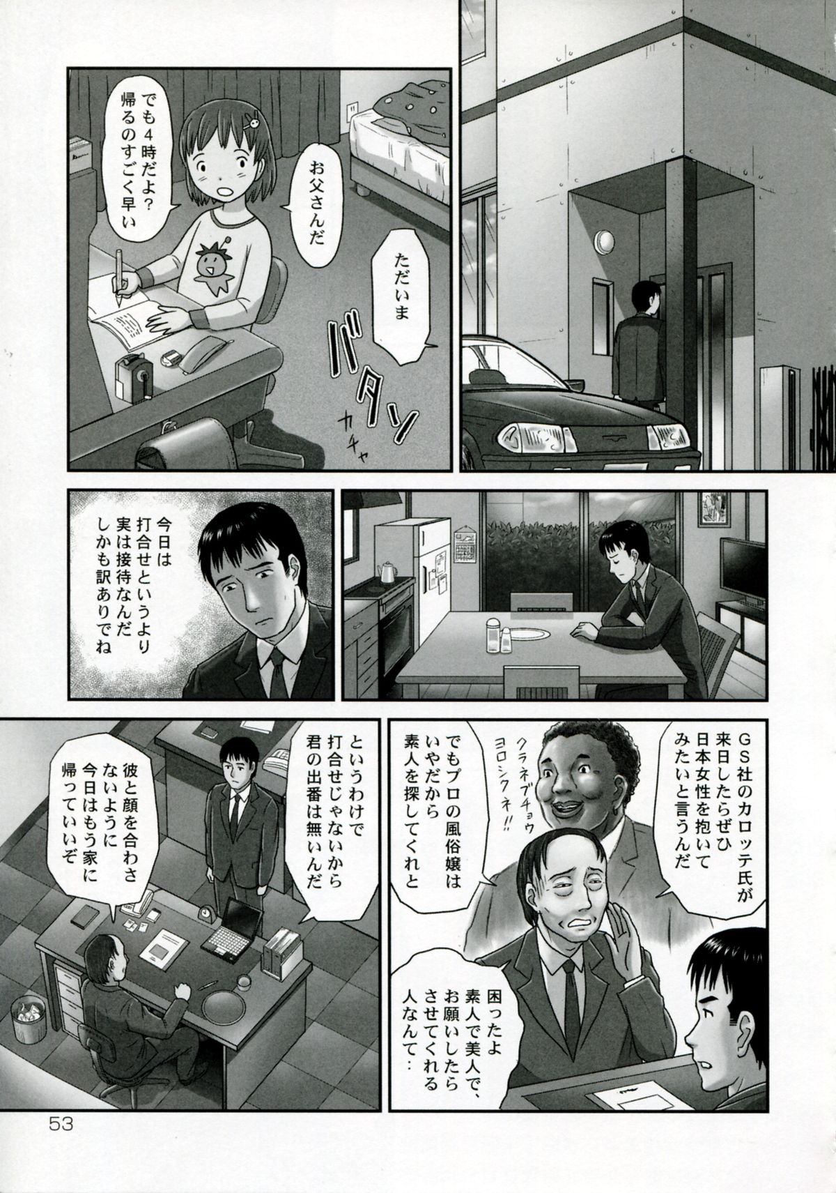 [絵魔] ネトラレ