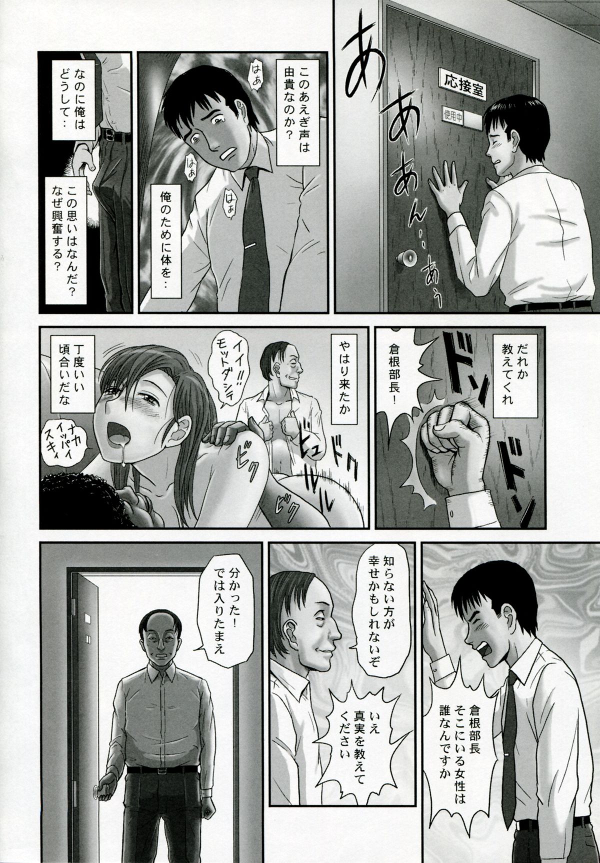[絵魔] ネトラレ