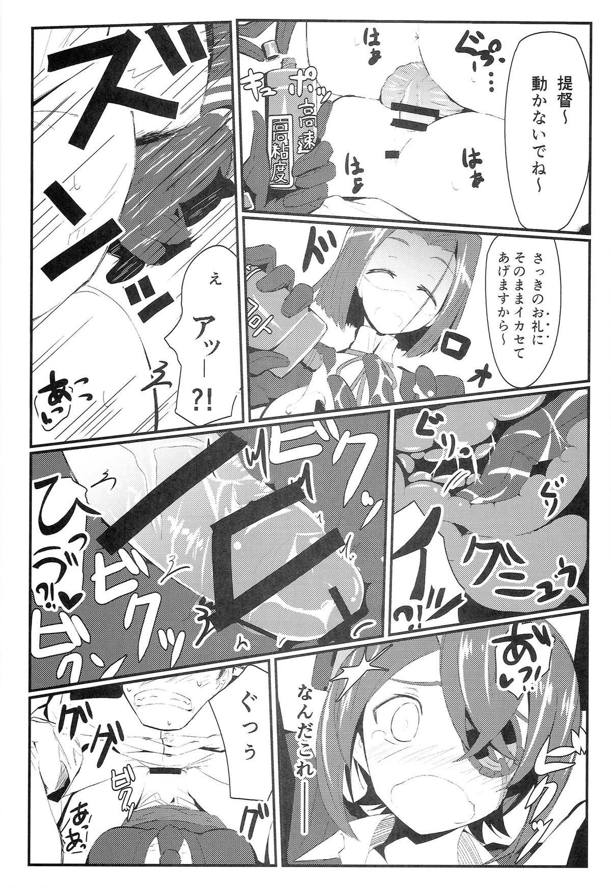 (砲雷撃戦!よーい!2戦目!) [極東工務店 (菊のすけまる)] GIRLFriend's 2 (艦隊これくしょん -艦これ-)