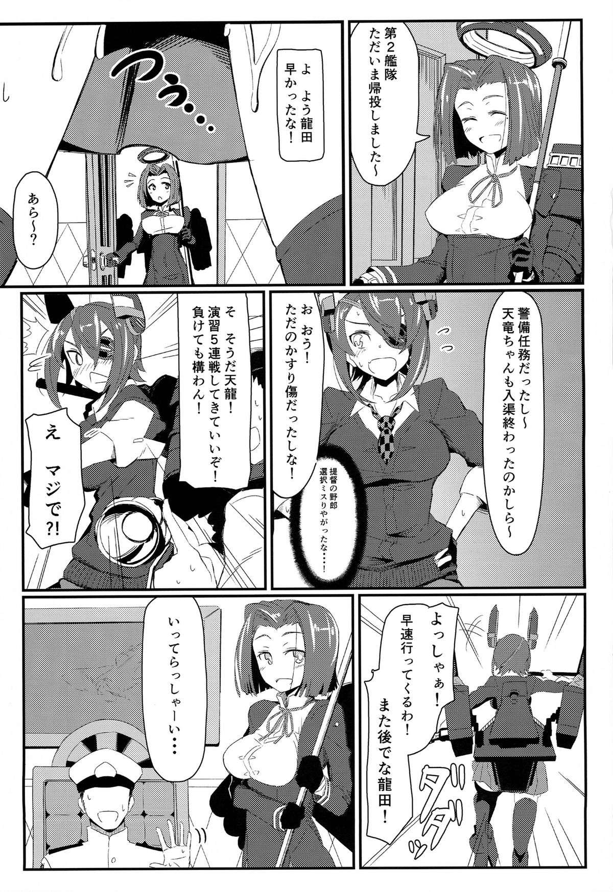 (砲雷撃戦!よーい!2戦目!) [極東工務店 (菊のすけまる)] GIRLFriend's 2 (艦隊これくしょん -艦これ-)