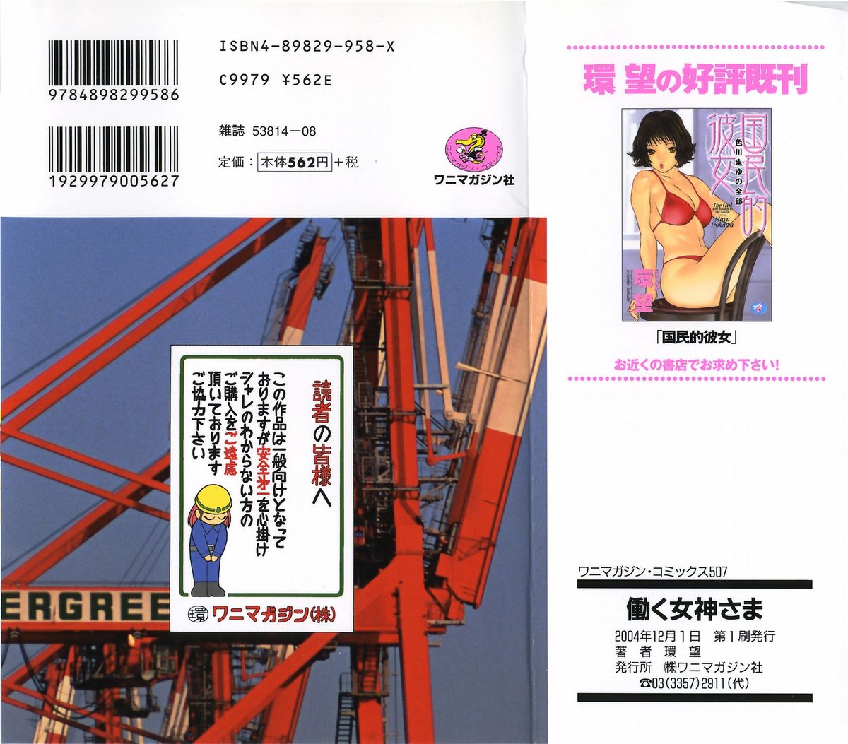 【環望】働く女神Ch。 1-3 [英語] {タダノヒト}