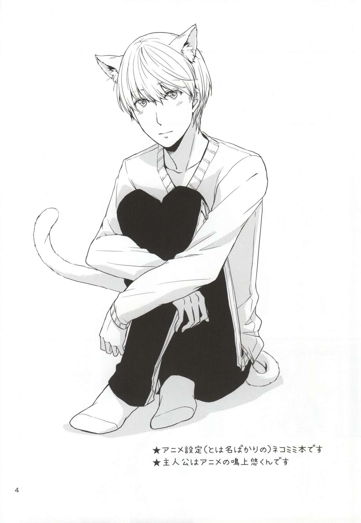 (C83) [Swallow Sky (リハラ)] CRAZY CAT LOVER (ペルソナ4)
