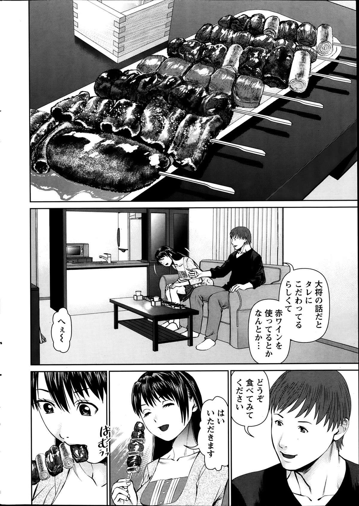 [Usi] 夫にナイショで味見して 第1-7章