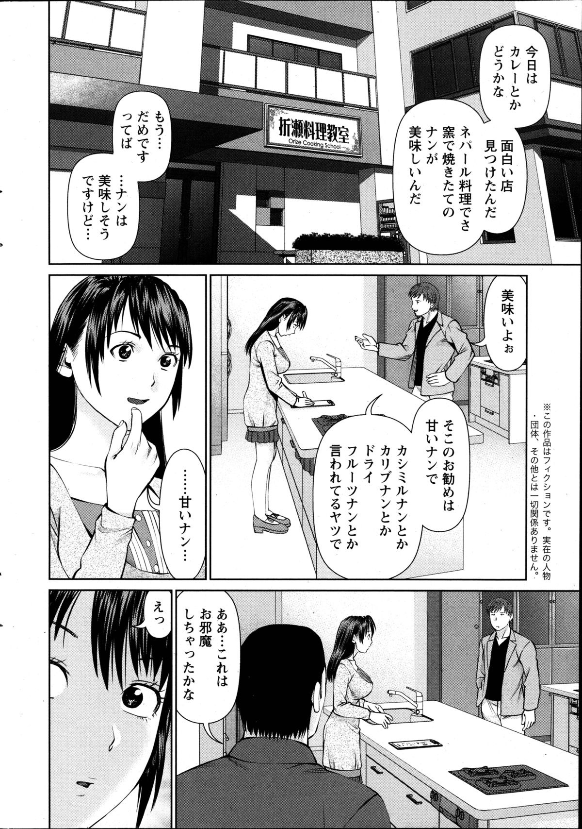 [Usi] 夫にナイショで味見して 第1-7章