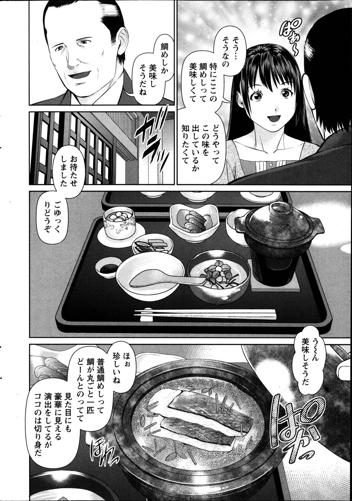 [Usi] 夫にナイショで味見して 第1-7章