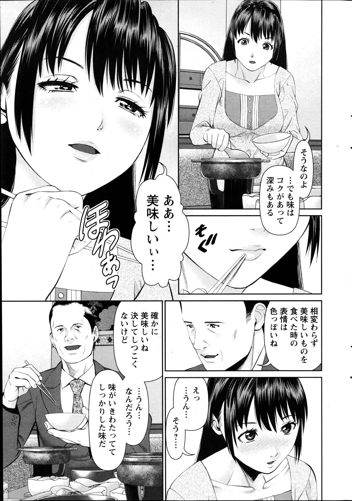 [Usi] 夫にナイショで味見して 第1-7章