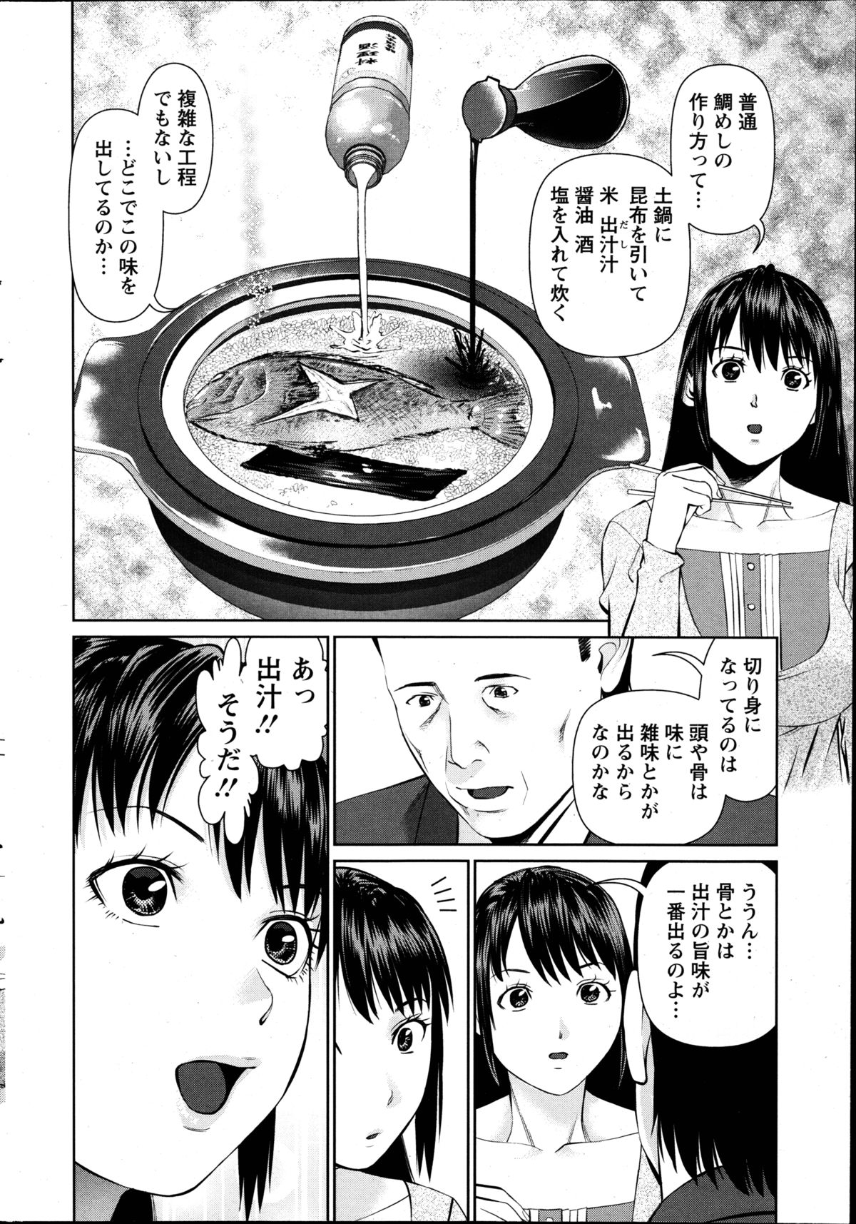 [Usi] 夫にナイショで味見して 第1-7章