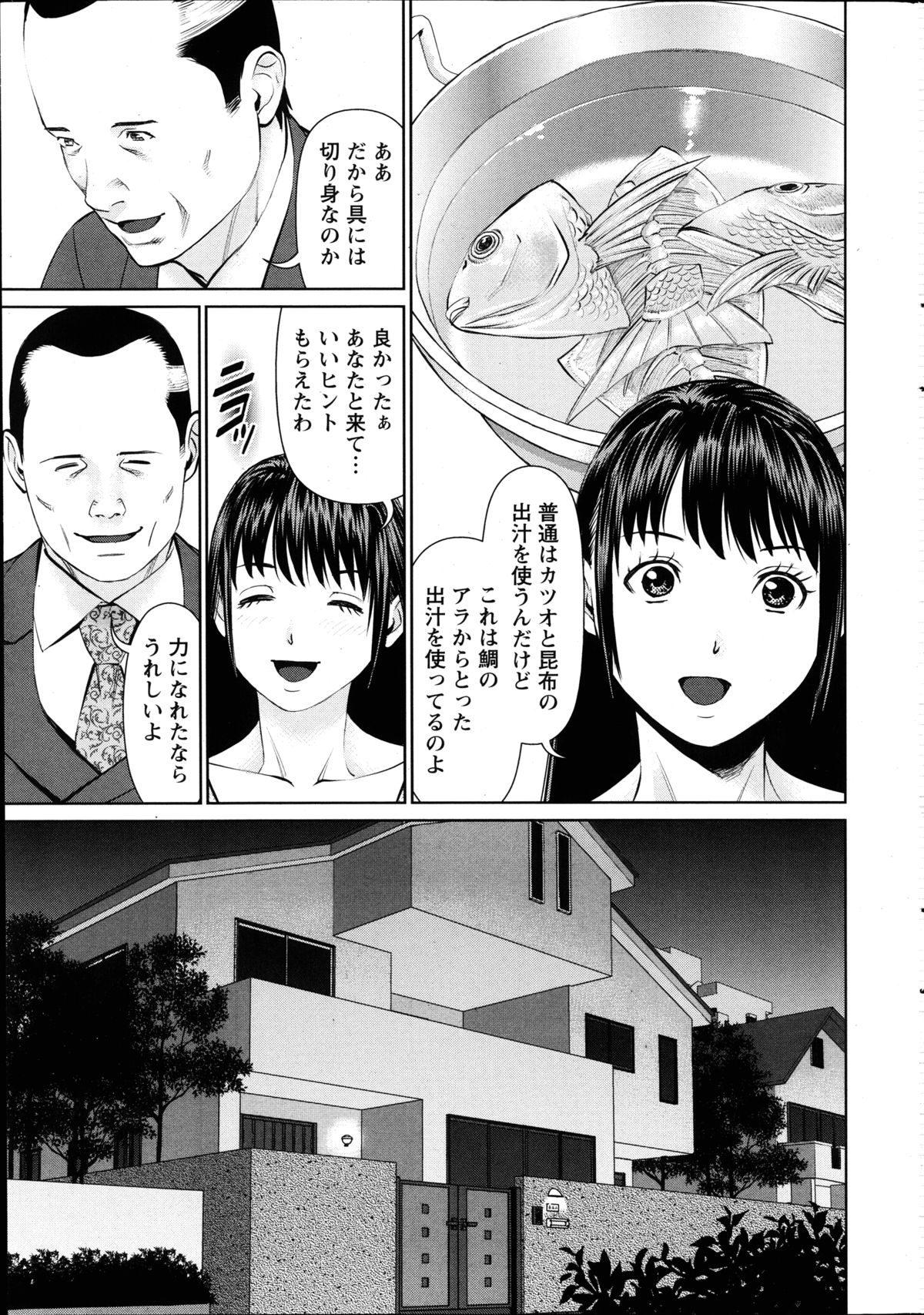 [Usi] 夫にナイショで味見して 第1-7章