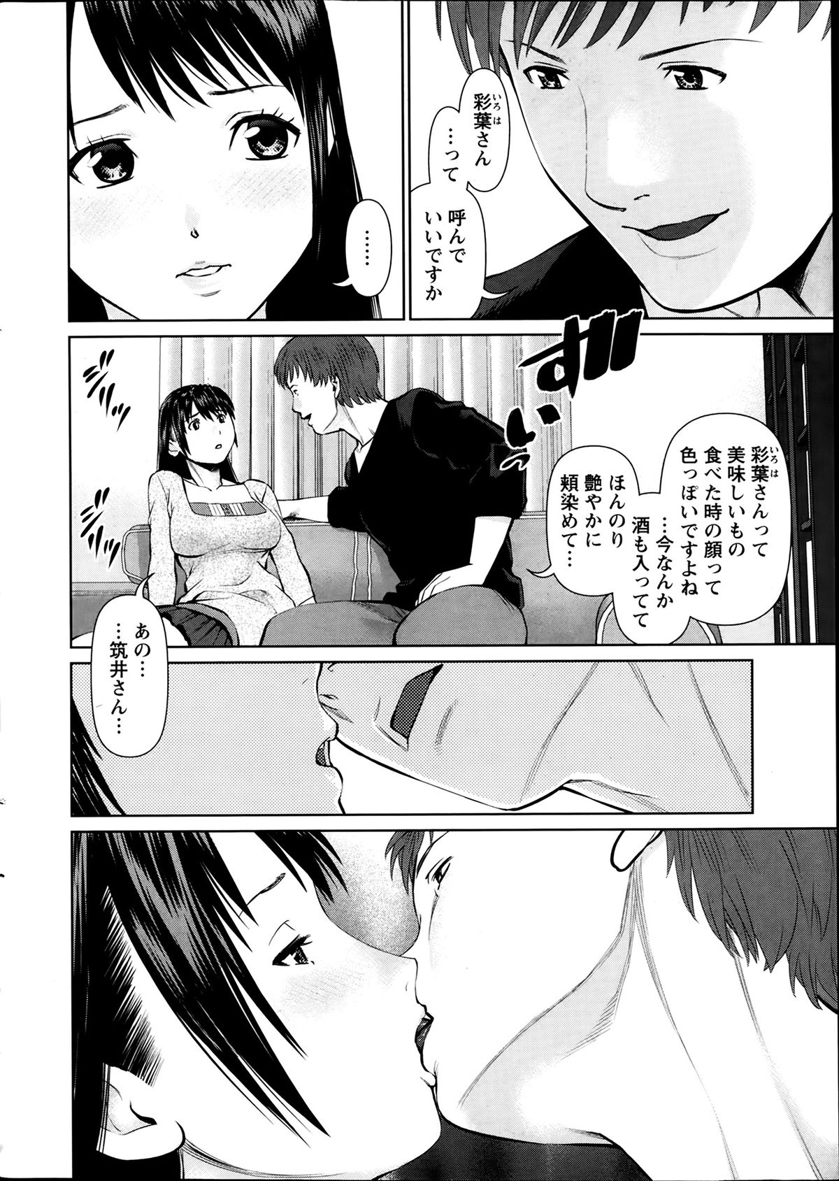 [Usi] 夫にナイショで味見して 第1-7章