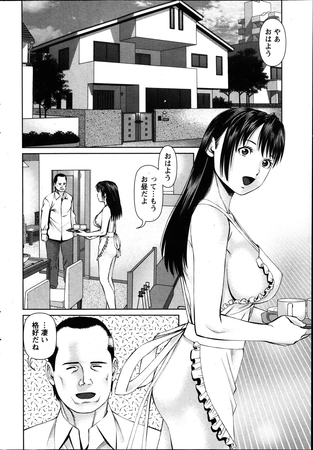[Usi] 夫にナイショで味見して 第1-7章