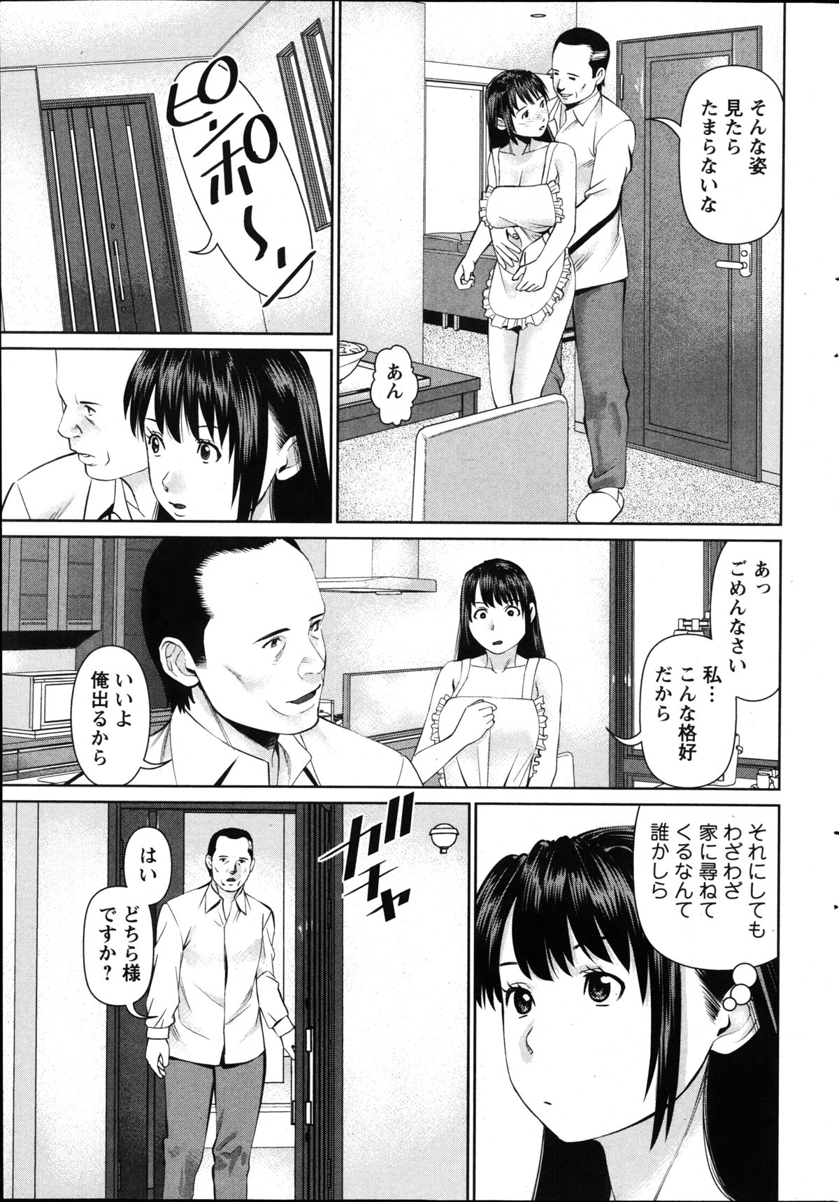 [Usi] 夫にナイショで味見して 第1-7章