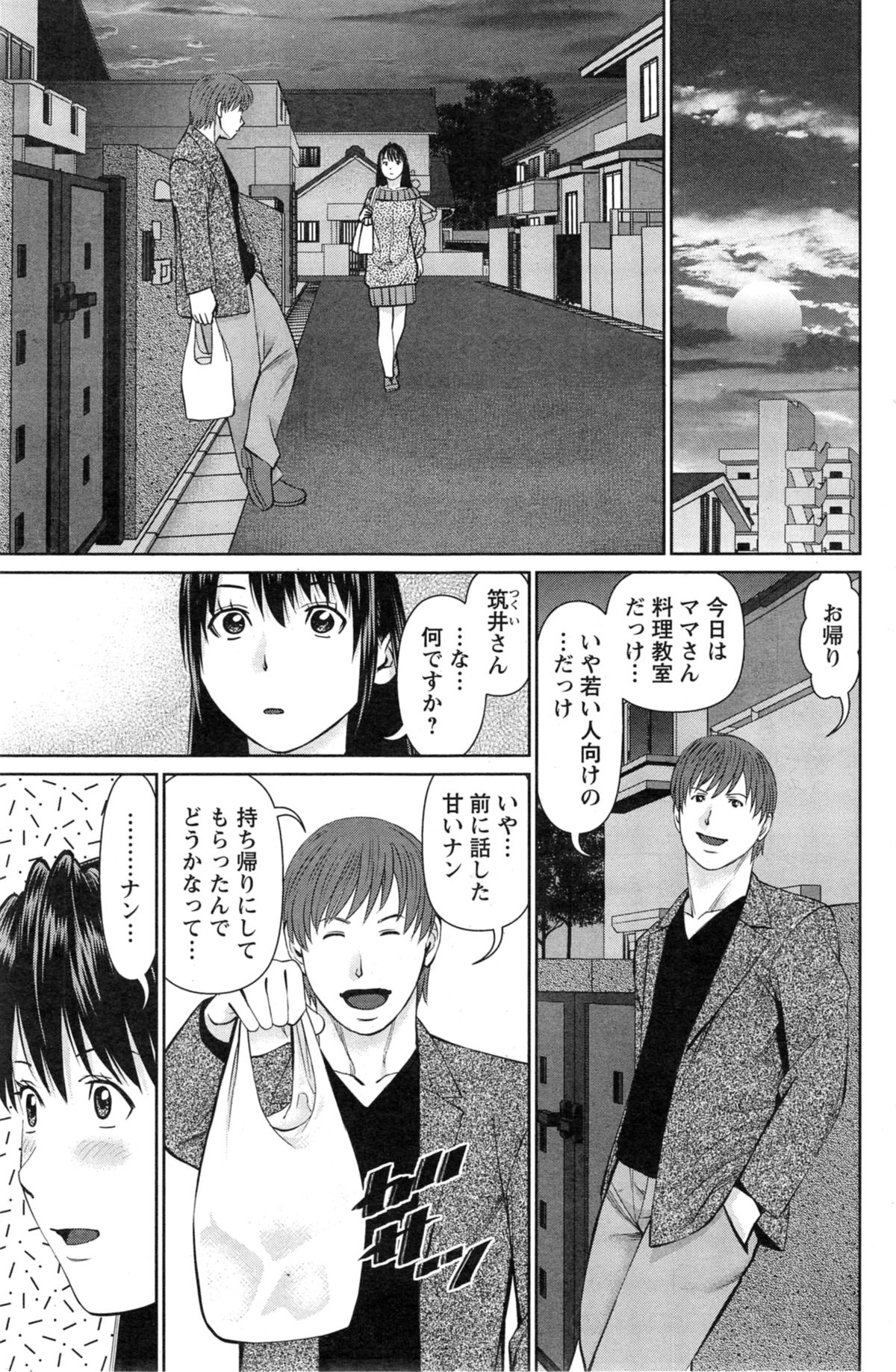 [Usi] 夫にナイショで味見して 第1-7章