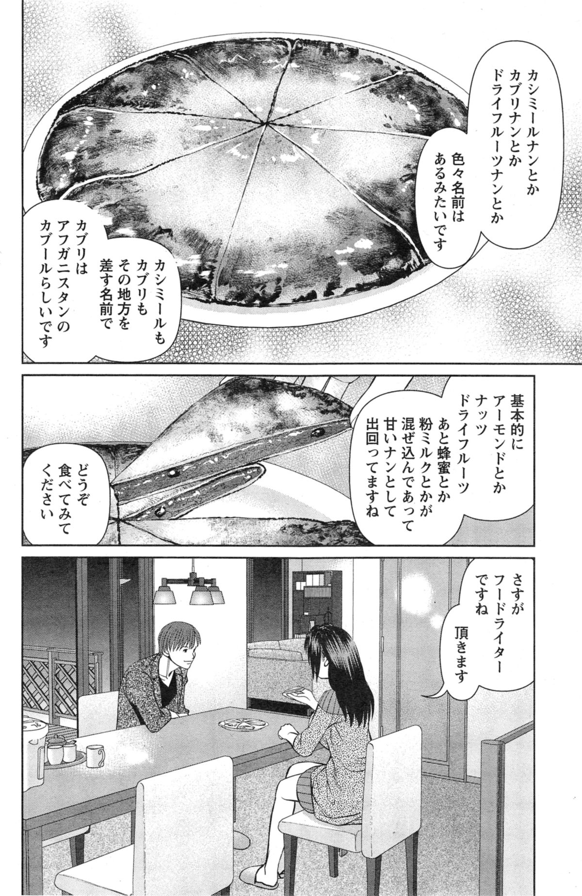 [Usi] 夫にナイショで味見して 第1-7章