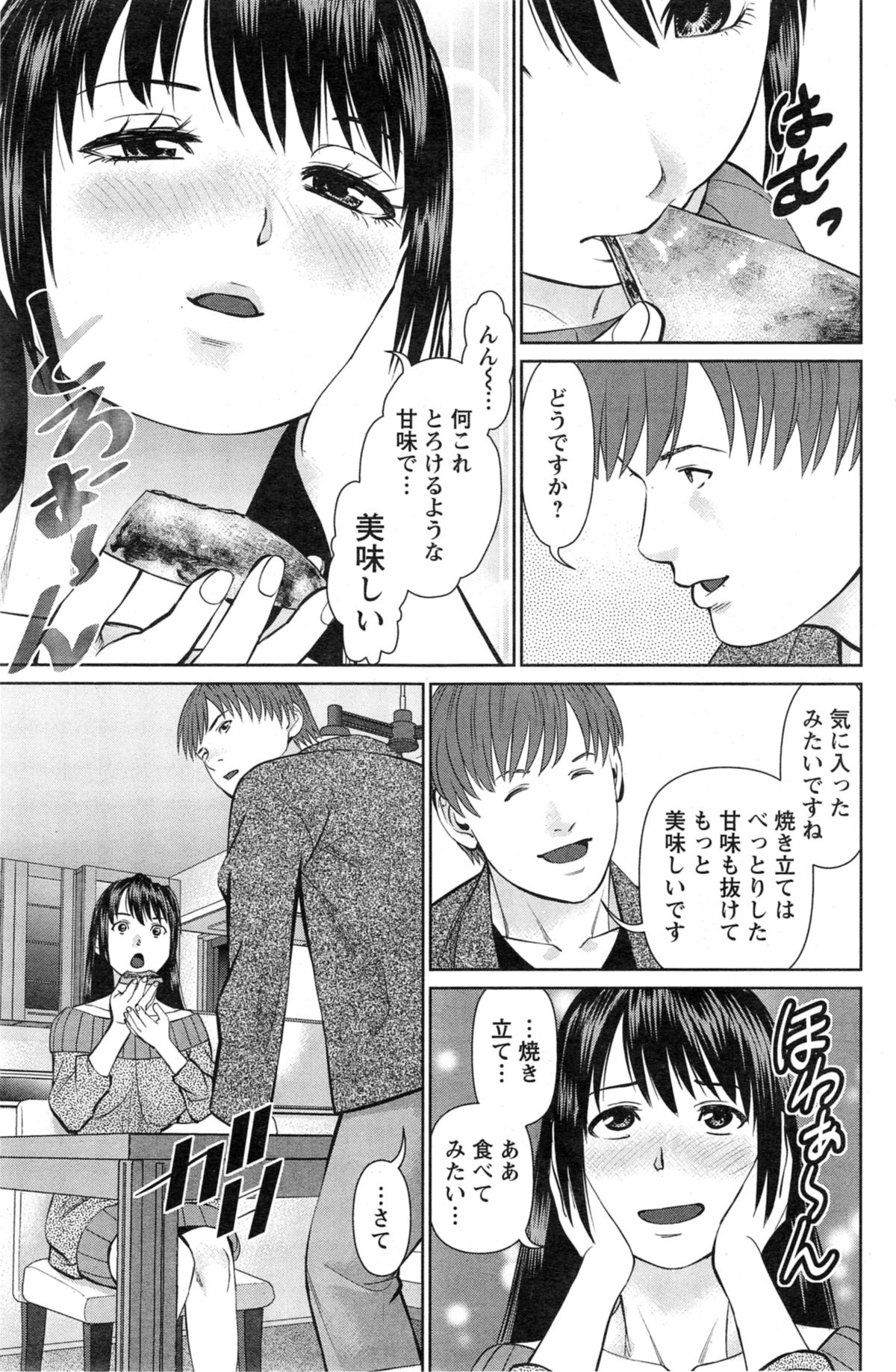 [Usi] 夫にナイショで味見して 第1-7章