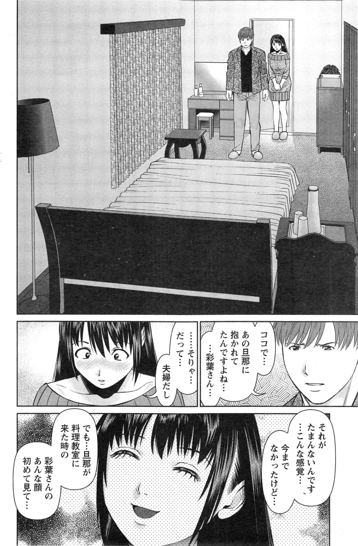 [Usi] 夫にナイショで味見して 第1-7章