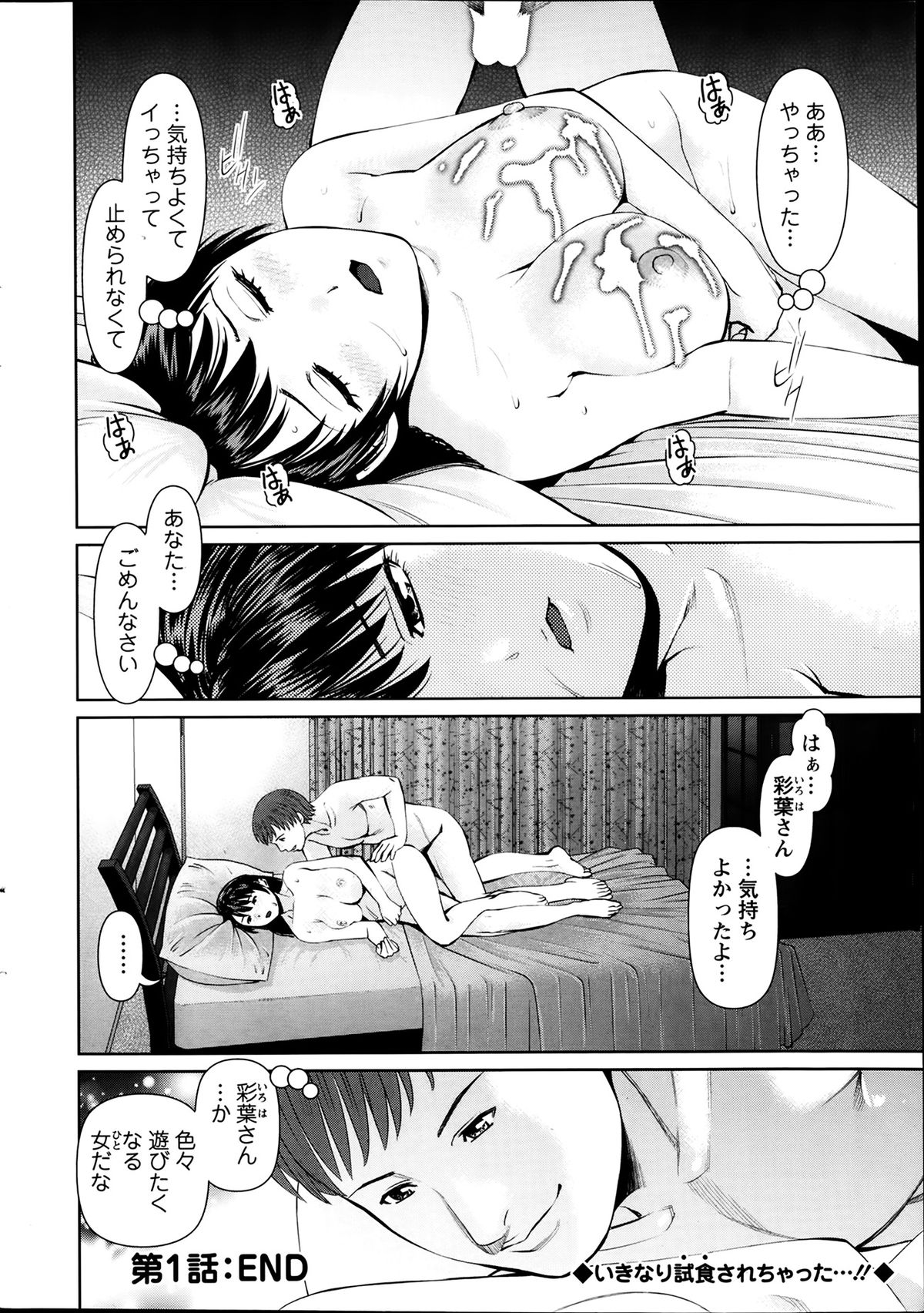 [Usi] 夫にナイショで味見して 第1-7章