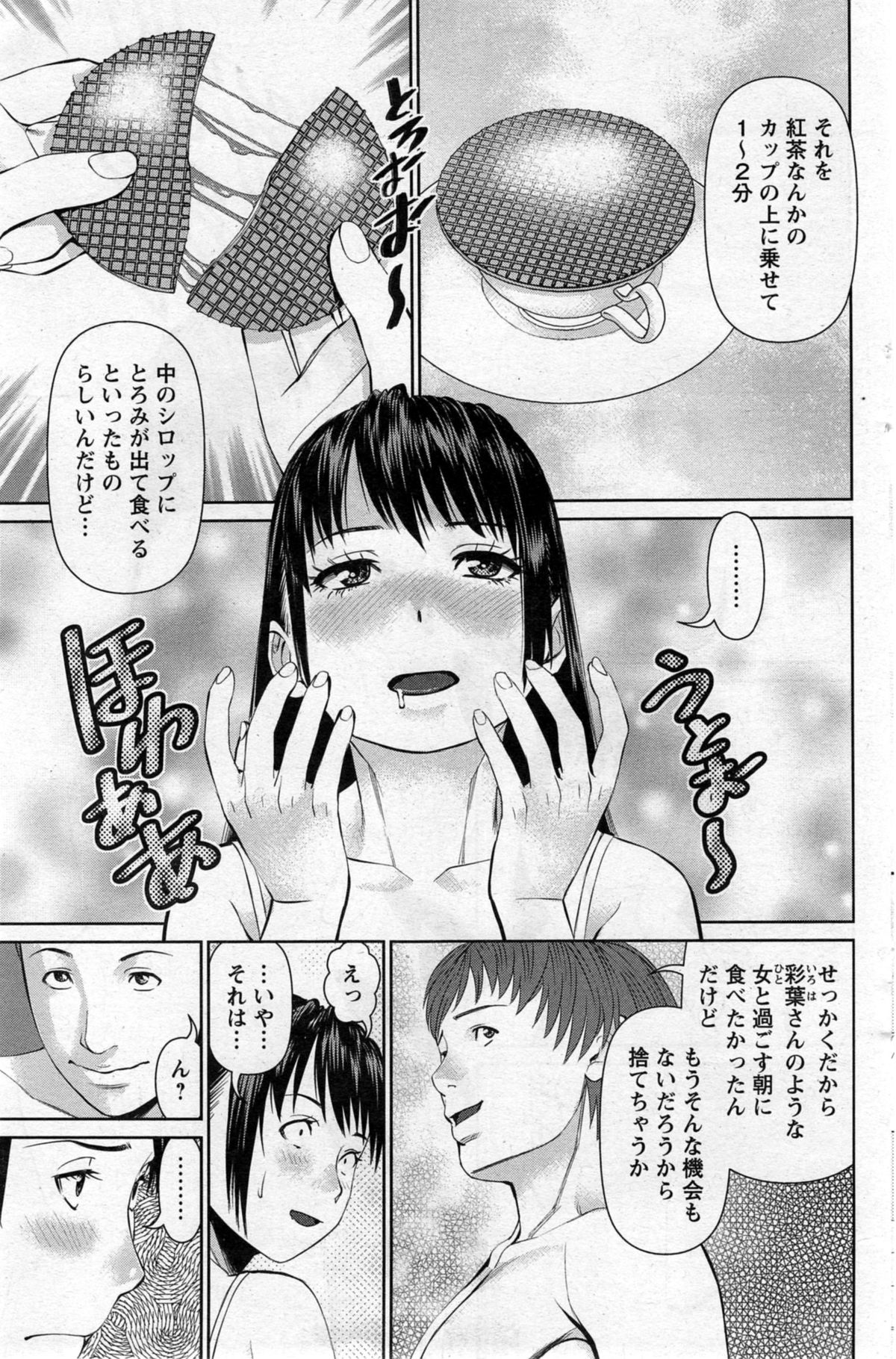 [Usi] 夫にナイショで味見して 第1-7章