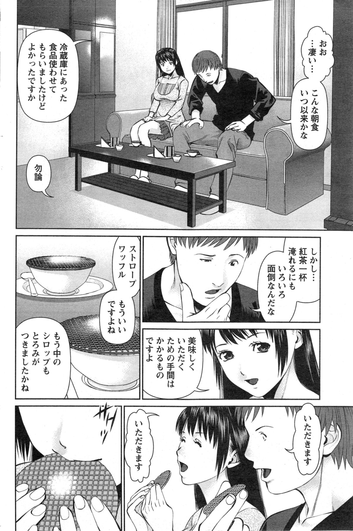 [Usi] 夫にナイショで味見して 第1-7章