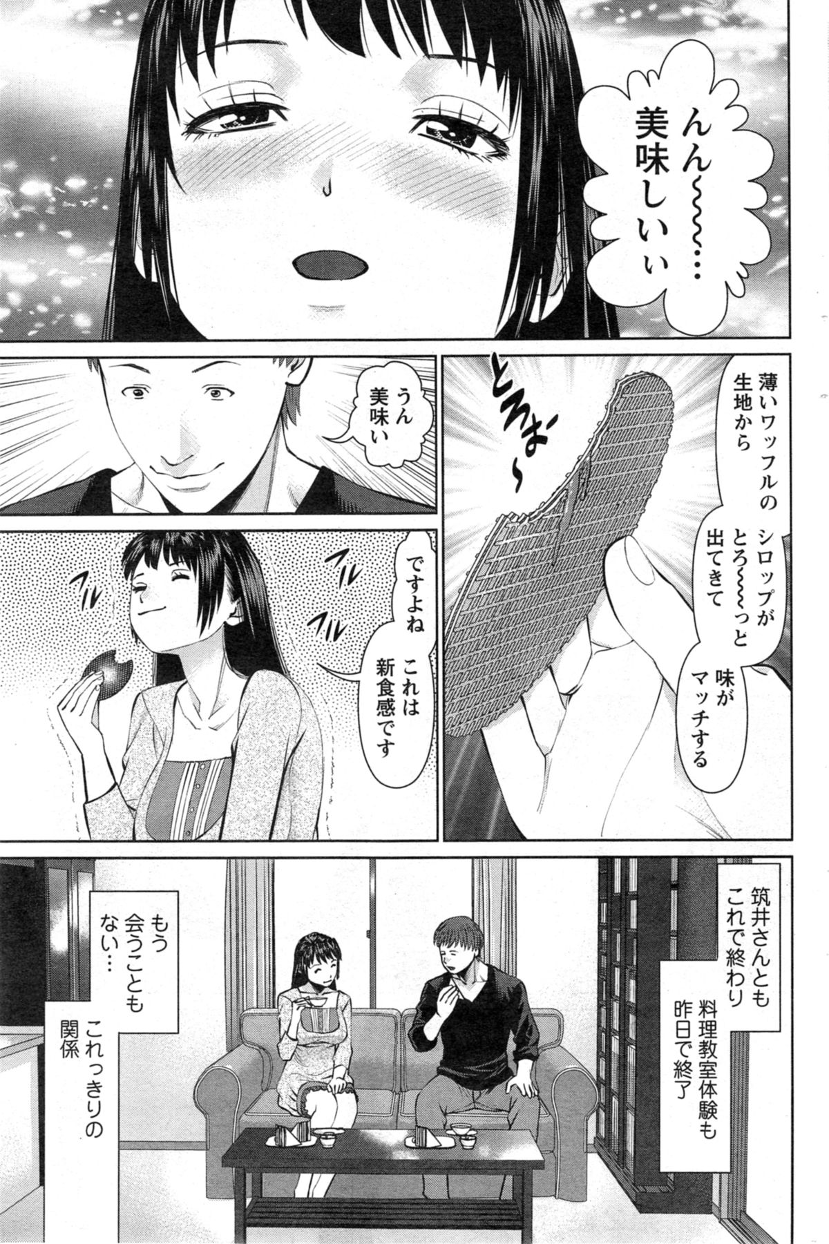[Usi] 夫にナイショで味見して 第1-7章
