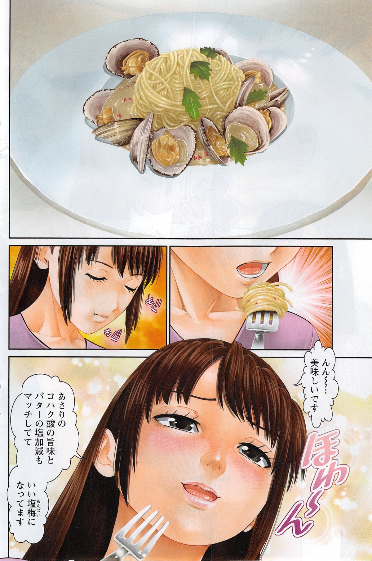 [Usi] 夫にナイショで味見して 第1-7章
