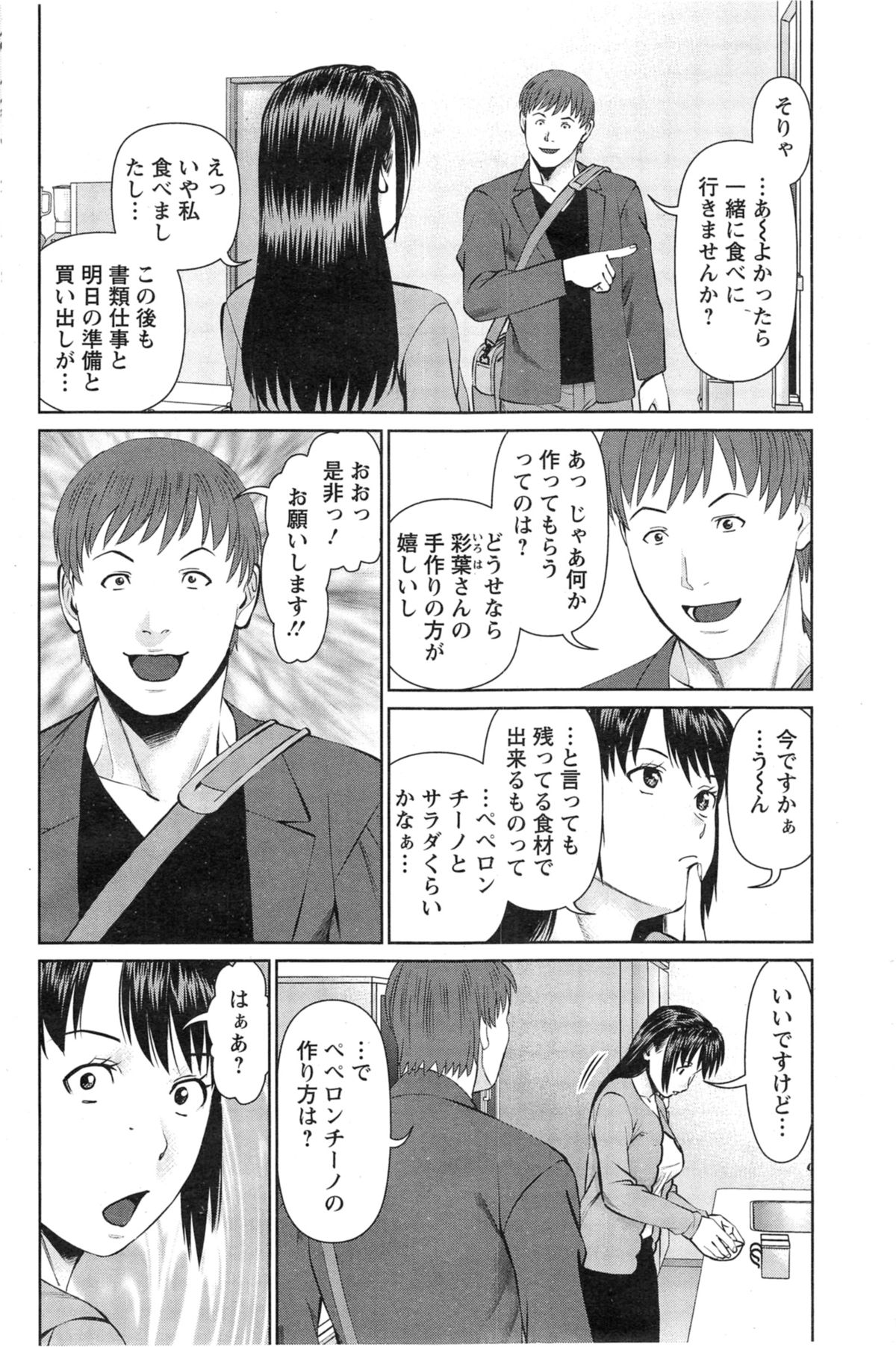 [Usi] 夫にナイショで味見して 第1-7章