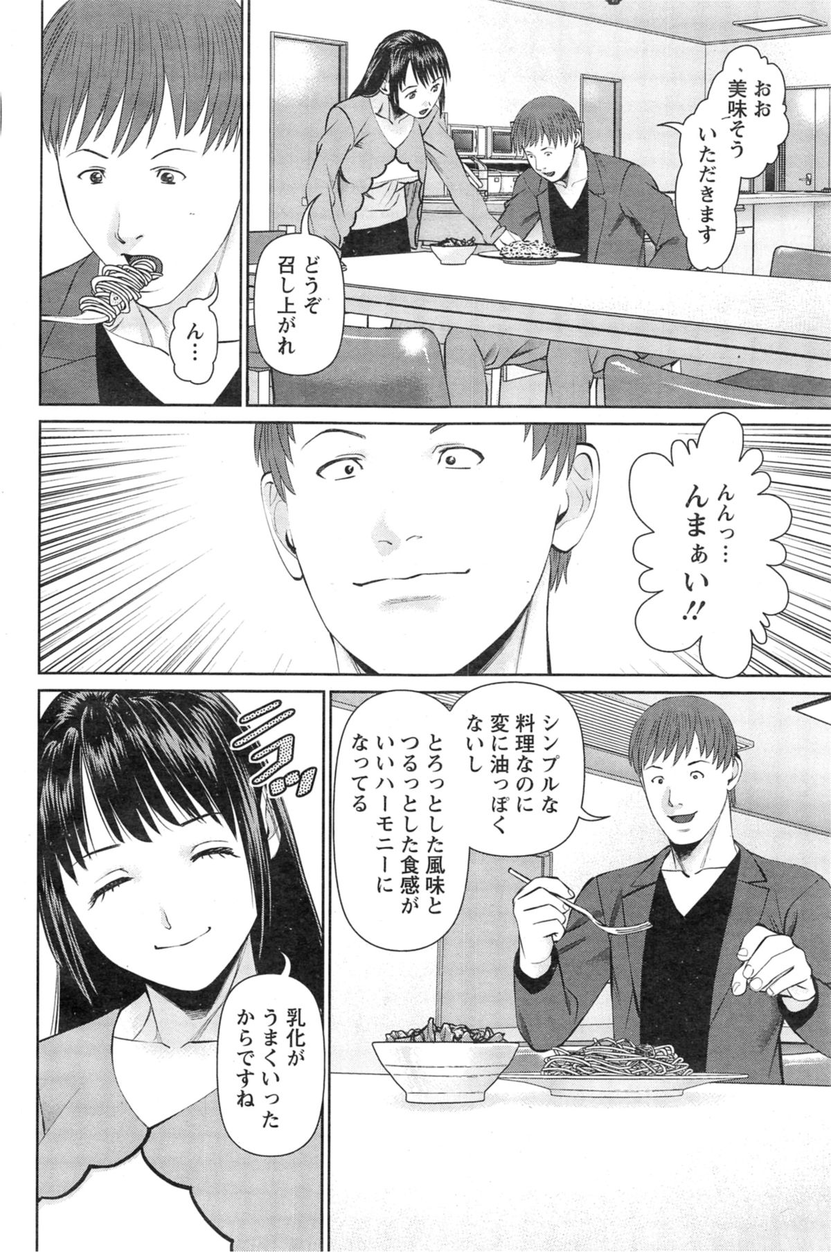 [Usi] 夫にナイショで味見して 第1-7章